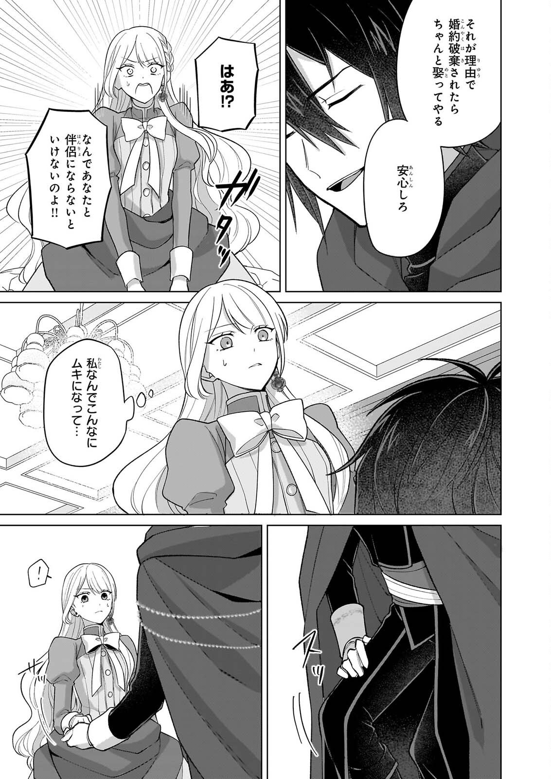 Read SHINI MODORI KIMIJO WA KURIKAESU SEKAI WO OWARASETAI Chapter 11 [High Quality / Full] - Page 14 - nicomanga.net
