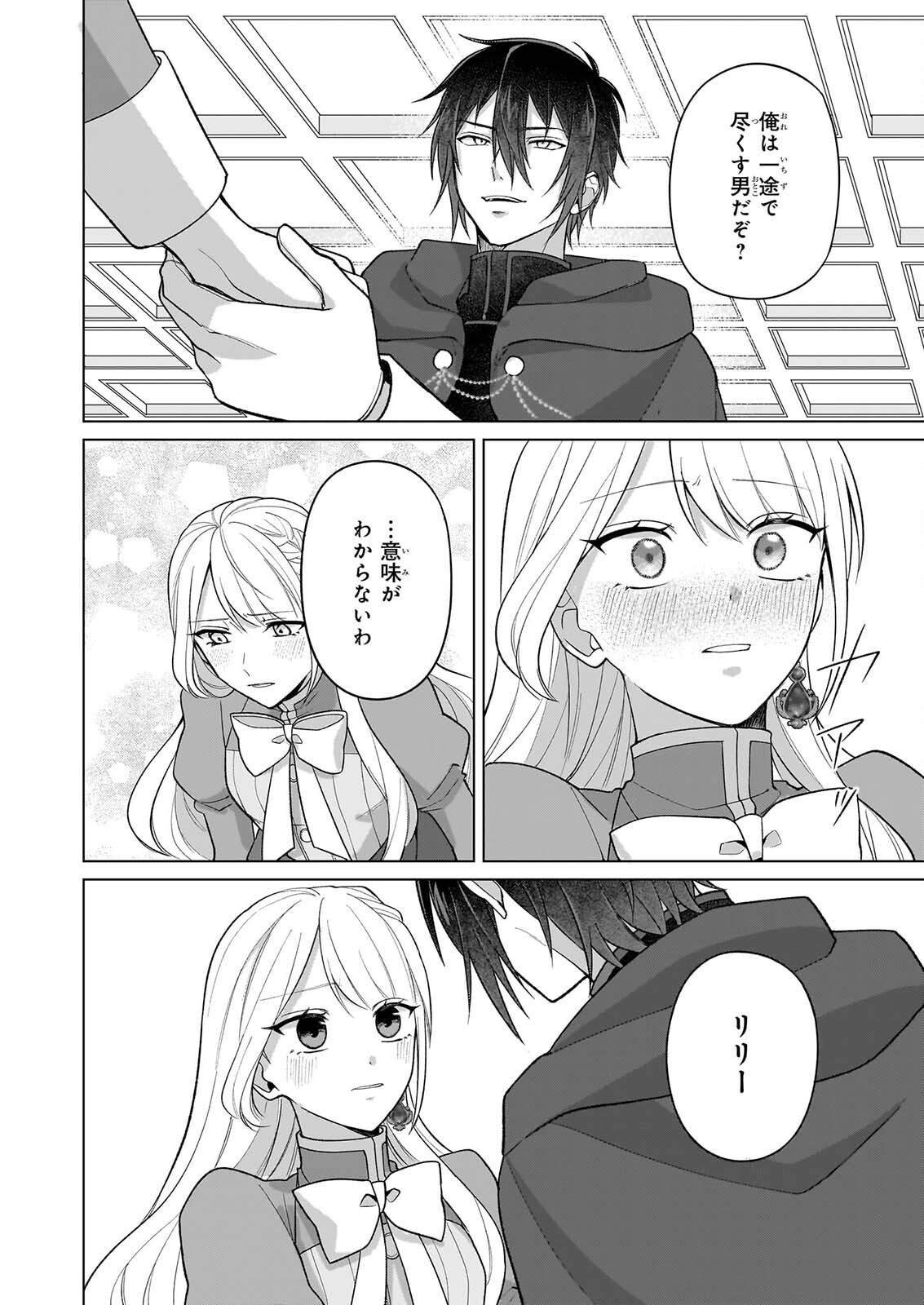 Read SHINI MODORI KIMIJO WA KURIKAESU SEKAI WO OWARASETAI Chapter 11 [High Quality / Full] - Page 15 - nicomanga.net