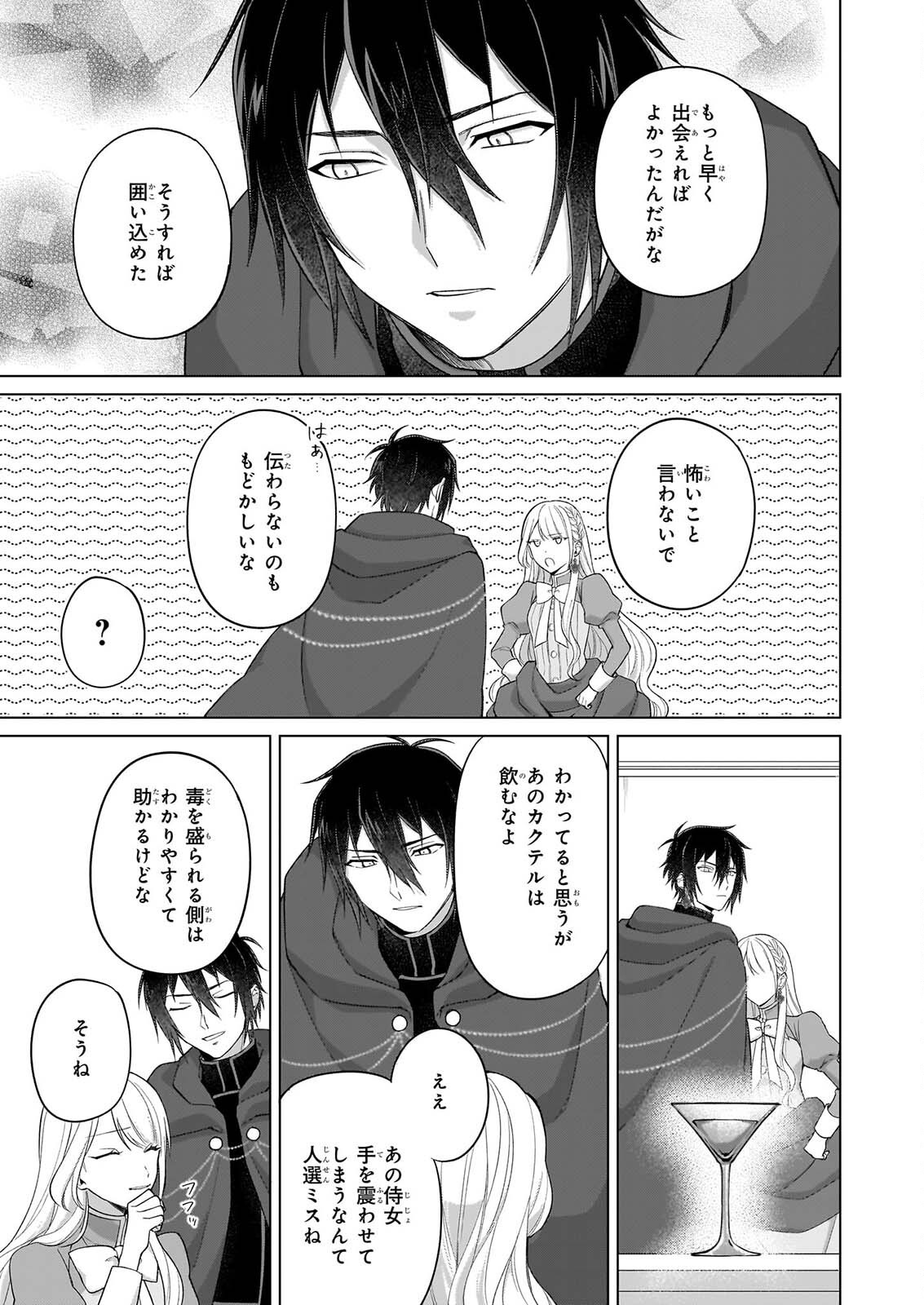 Read SHINI MODORI KIMIJO WA KURIKAESU SEKAI WO OWARASETAI Chapter 11 [High Quality / Full] - Page 16 - nicomanga.net