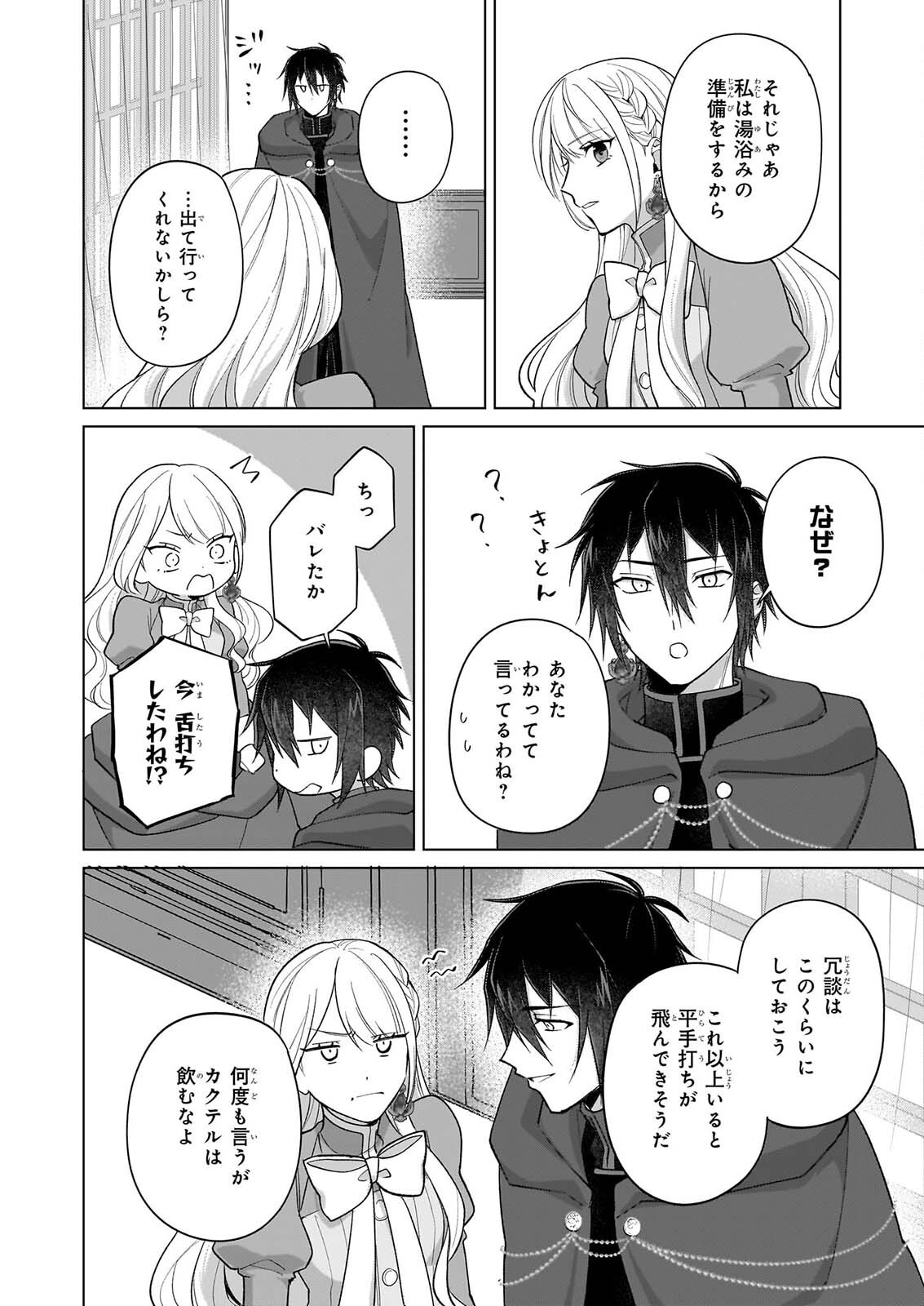Read SHINI MODORI KIMIJO WA KURIKAESU SEKAI WO OWARASETAI Chapter 11 [High Quality / Full] - Page 17 - nicomanga.net