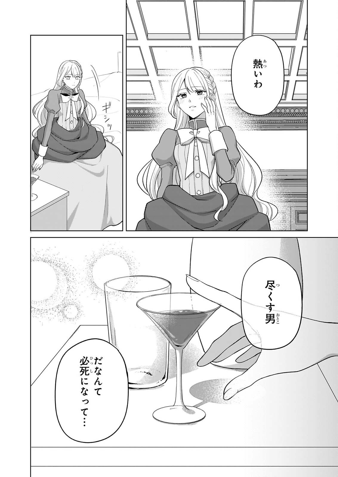 Read SHINI MODORI KIMIJO WA KURIKAESU SEKAI WO OWARASETAI Chapter 11 [High Quality / Full] - Page 19 - nicomanga.net