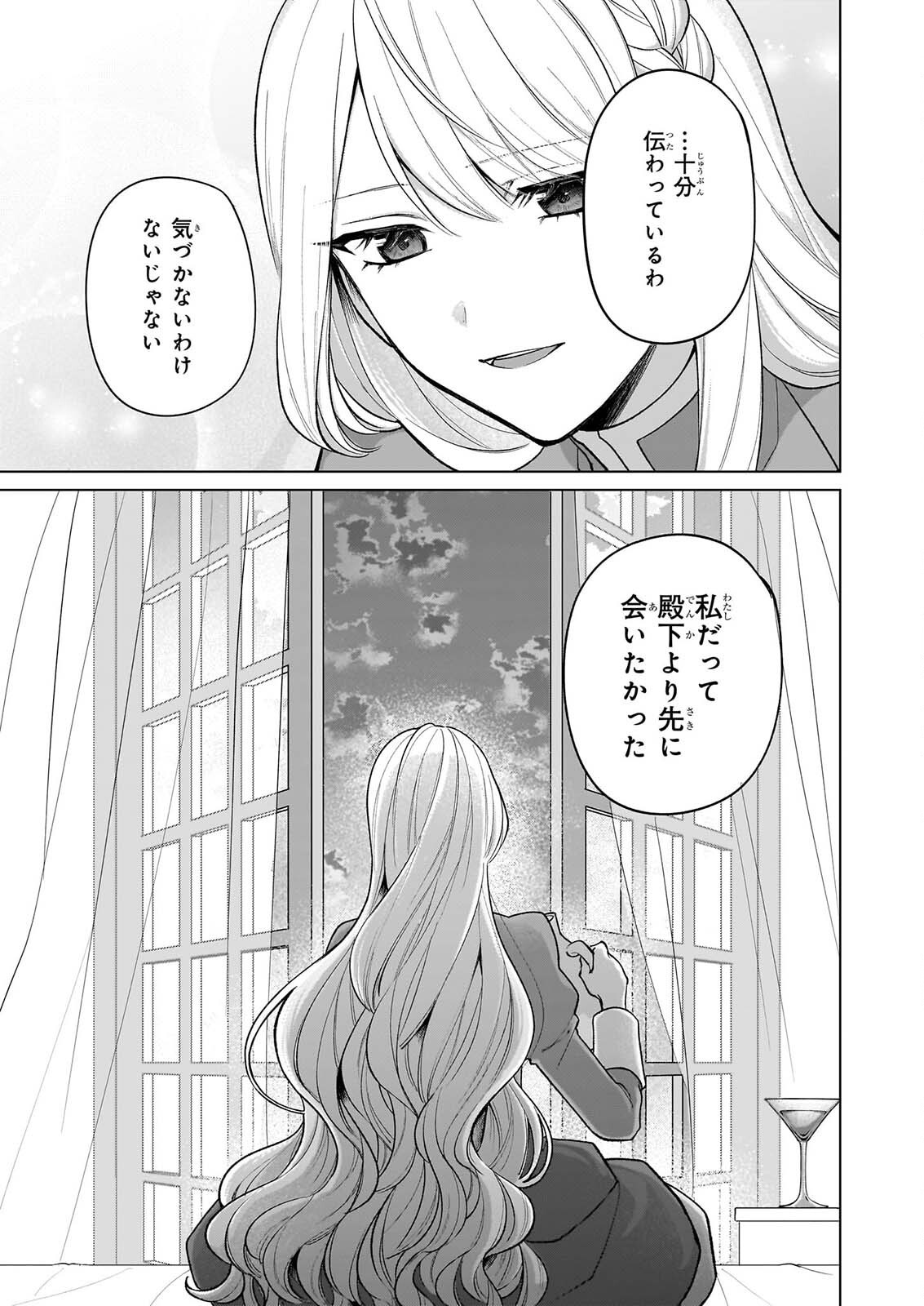 Read SHINI MODORI KIMIJO WA KURIKAESU SEKAI WO OWARASETAI Chapter 11 [High Quality / Full] - Page 20 - nicomanga.net