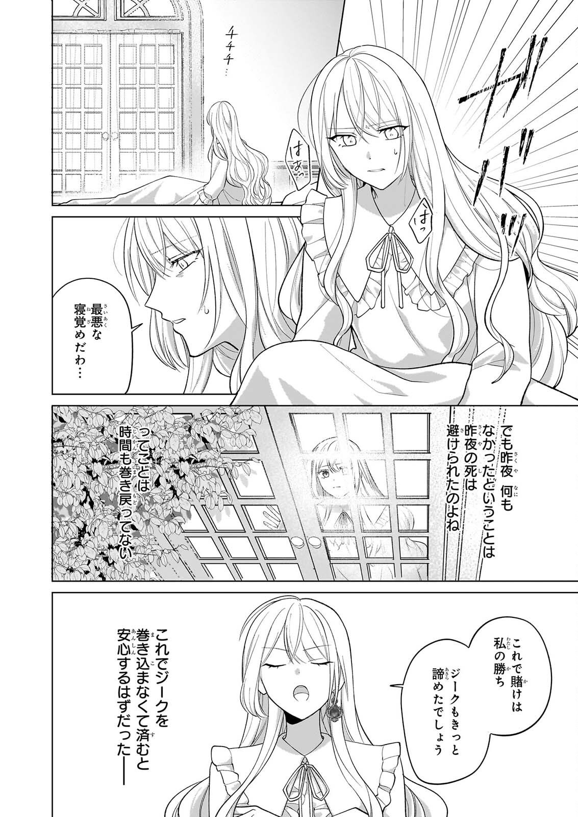 Read SHINI MODORI KIMIJO WA KURIKAESU SEKAI WO OWARASETAI Chapter 11 [High Quality / Full] - Page 23 - nicomanga.net