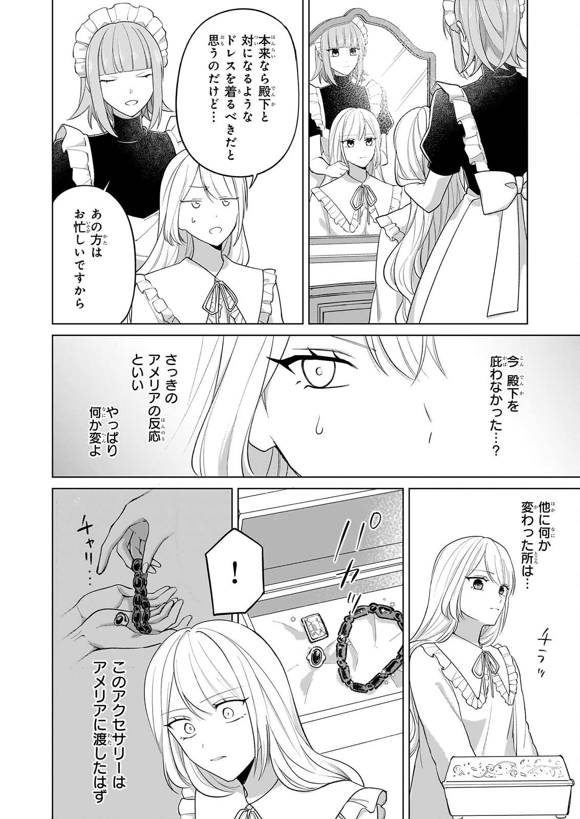 Read SHINI MODORI KIMIJO WA KURIKAESU SEKAI WO OWARASETAI Chapter 11 [High Quality / Full] - Page 25 - nicomanga.net