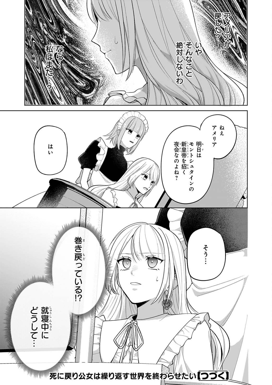 Read SHINI MODORI KIMIJO WA KURIKAESU SEKAI WO OWARASETAI Chapter 11 [High Quality / Full] - Page 26 - nicomanga.net