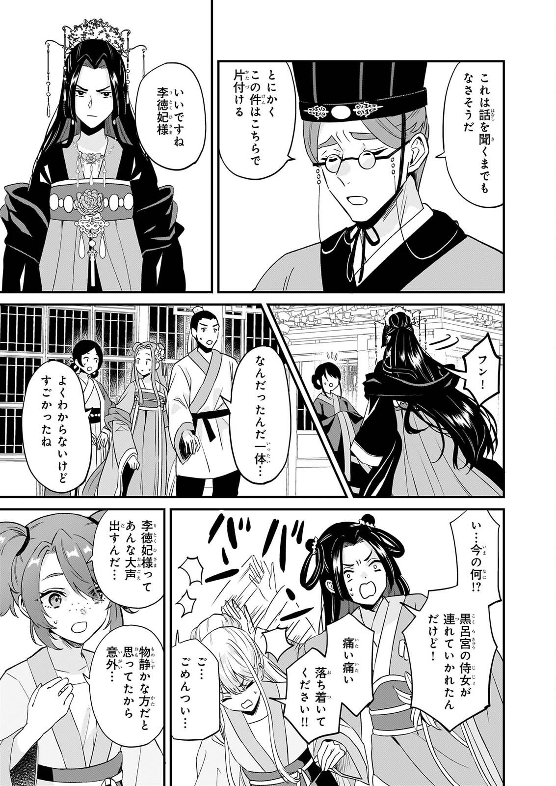 IZURE KEIKOKU AKUJO TO YOBARERU MIYA ONNA HA, HIYA MIKADO NO AI SHI HI Chapter 5 - Page 2