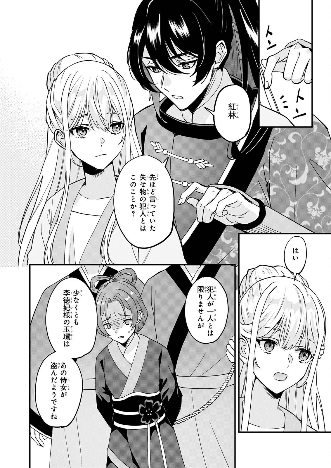 IZURE KEIKOKU AKUJO TO YOBARERU MIYA ONNA HA, HIYA MIKADO NO AI SHI HI Chapter 5 - Page 3