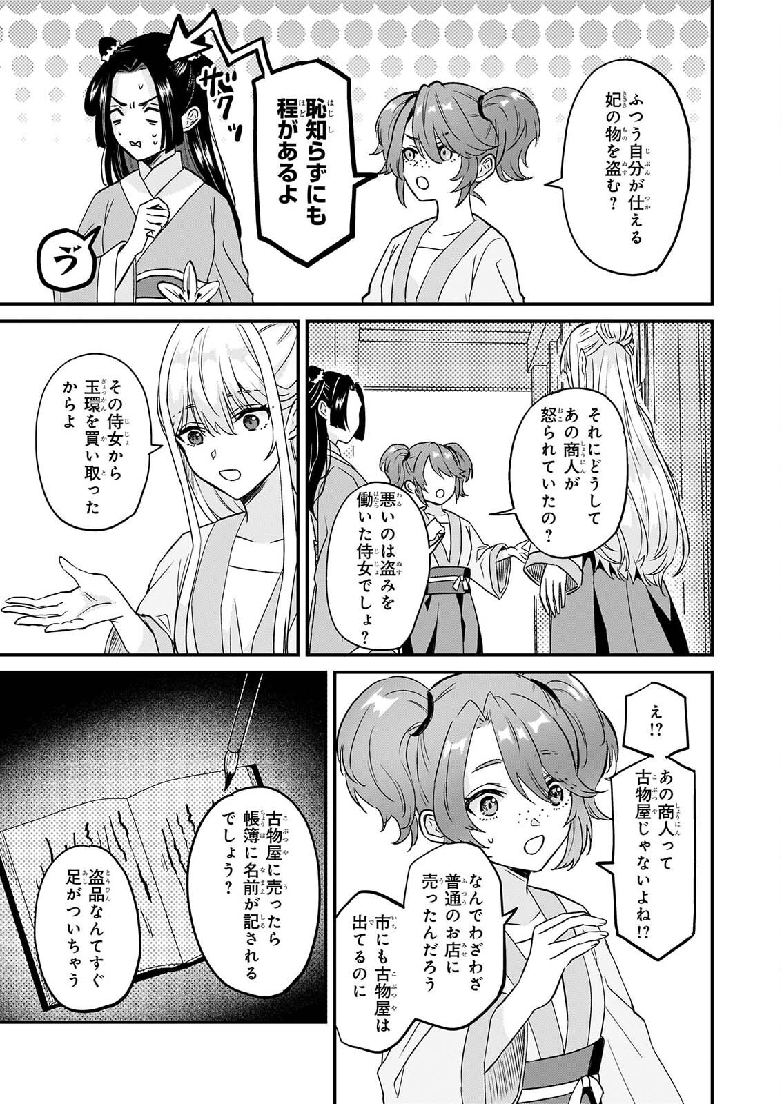 IZURE KEIKOKU AKUJO TO YOBARERU MIYA ONNA HA, HIYA MIKADO NO AI SHI HI Chapter 5 - Page 4