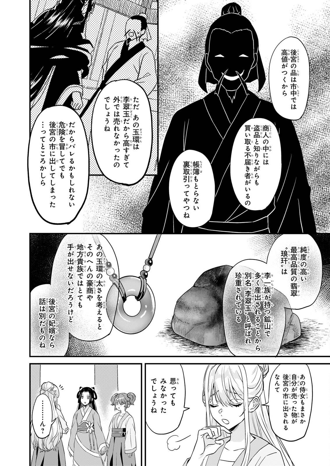 IZURE KEIKOKU AKUJO TO YOBARERU MIYA ONNA HA, HIYA MIKADO NO AI SHI HI Chapter 5 - Page 5