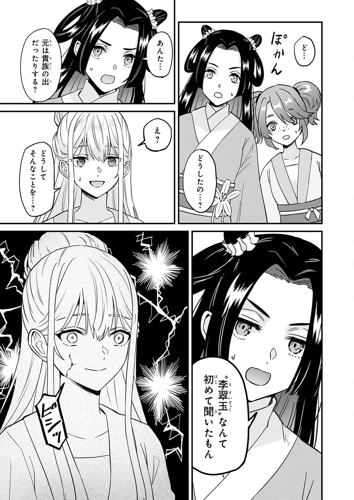 IZURE KEIKOKU AKUJO TO YOBARERU MIYA ONNA HA, HIYA MIKADO NO AI SHI HI Chapter 5 - Page 6