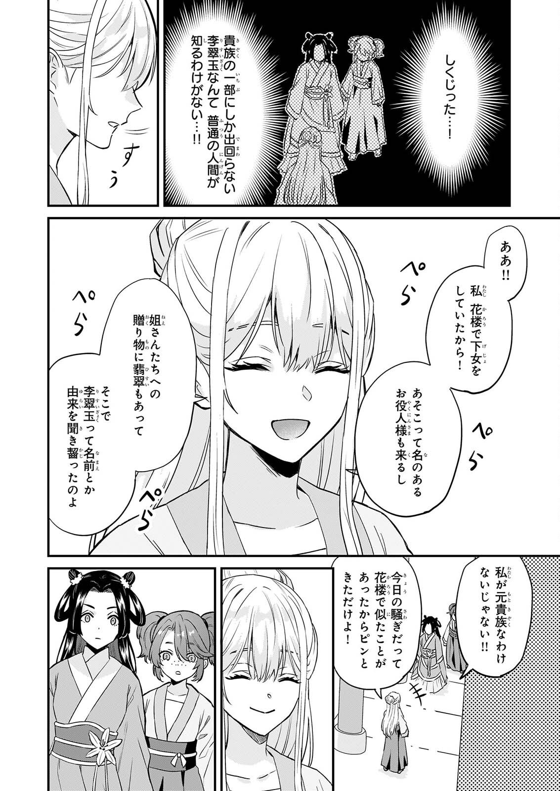 IZURE KEIKOKU AKUJO TO YOBARERU MIYA ONNA HA, HIYA MIKADO NO AI SHI HI Chapter 5 - Page 7