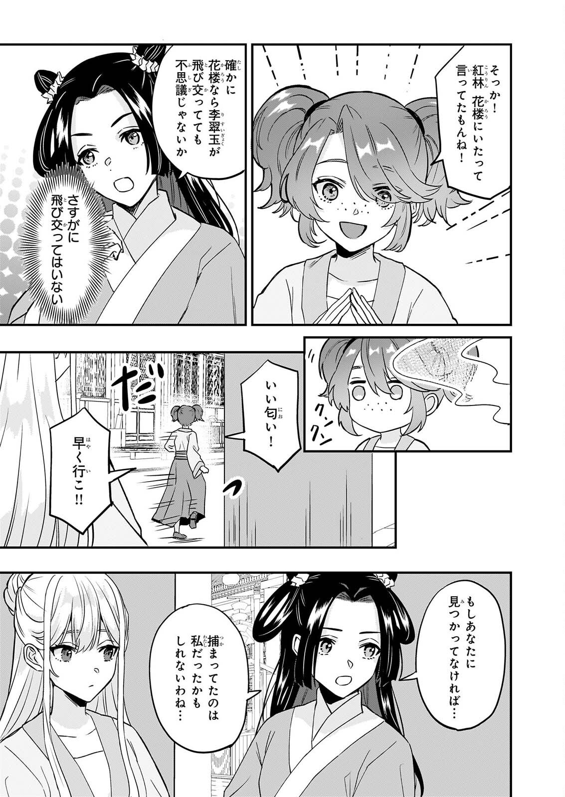 IZURE KEIKOKU AKUJO TO YOBARERU MIYA ONNA HA, HIYA MIKADO NO AI SHI HI Chapter 5 - Page 8
