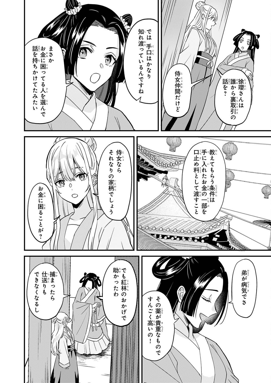 IZURE KEIKOKU AKUJO TO YOBARERU MIYA ONNA HA, HIYA MIKADO NO AI SHI HI Chapter 5 - Page 9