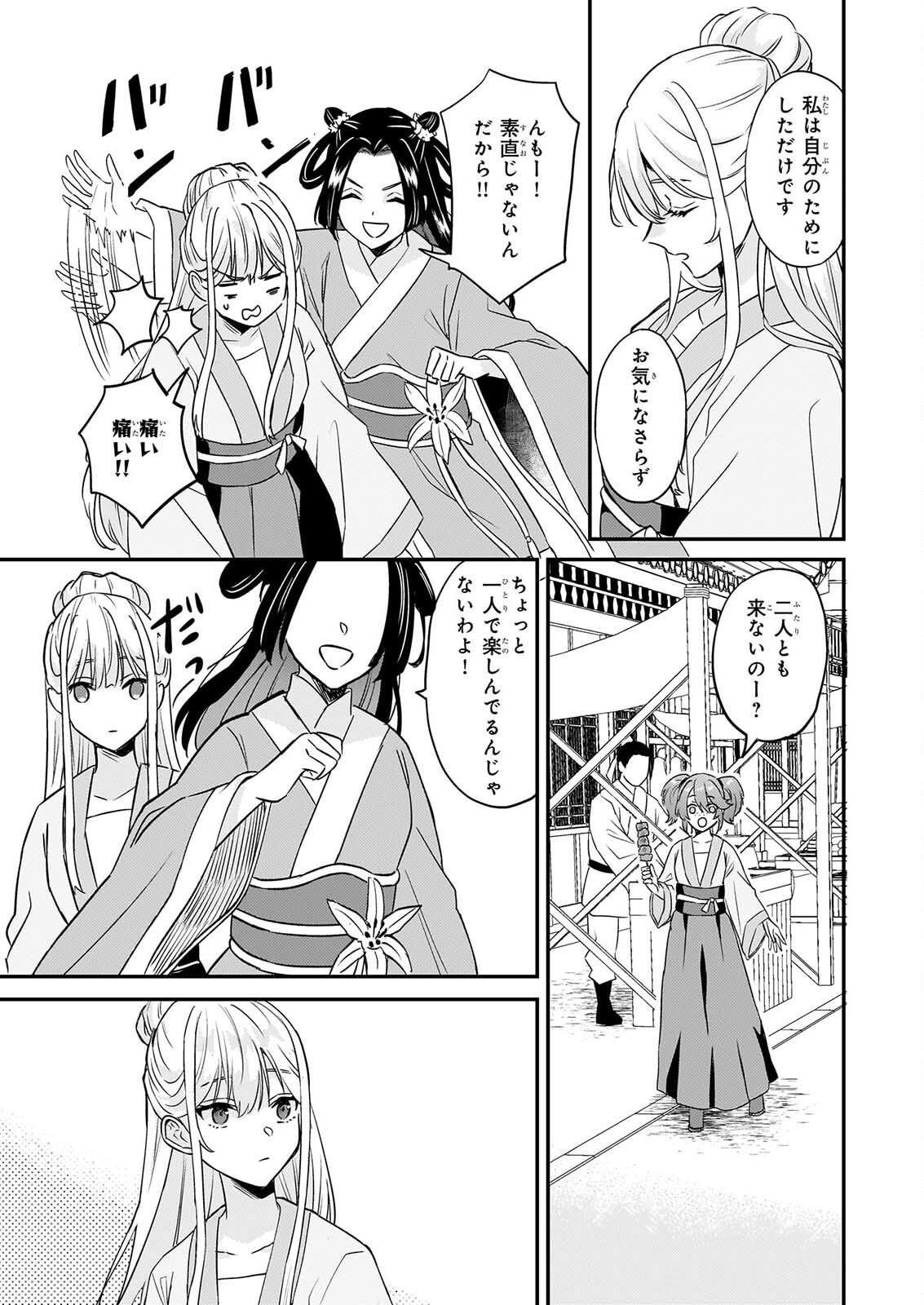 IZURE KEIKOKU AKUJO TO YOBARERU MIYA ONNA HA, HIYA MIKADO NO AI SHI HI Chapter 5 - Page 10