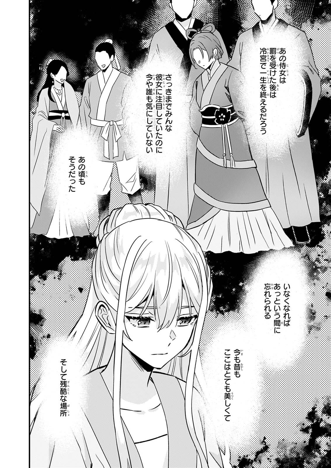IZURE KEIKOKU AKUJO TO YOBARERU MIYA ONNA HA, HIYA MIKADO NO AI SHI HI Chapter 5 - Page 11