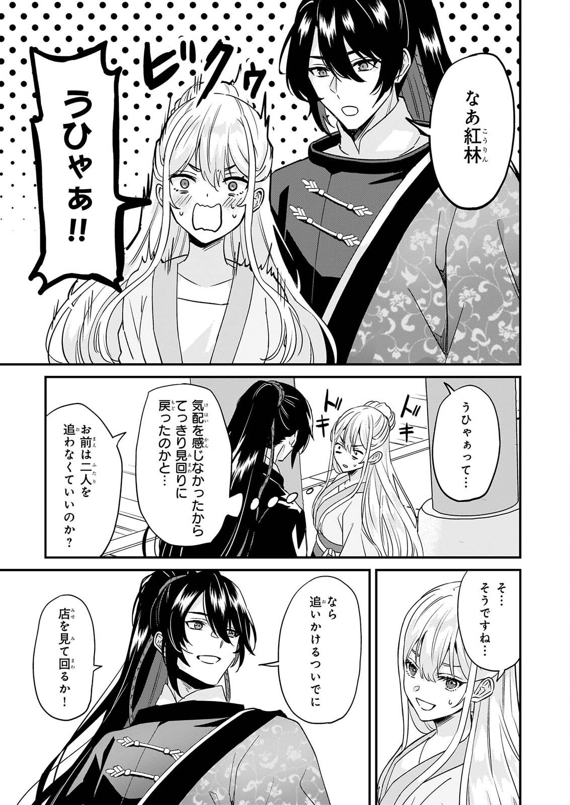 IZURE KEIKOKU AKUJO TO YOBARERU MIYA ONNA HA, HIYA MIKADO NO AI SHI HI Chapter 5 - Page 12