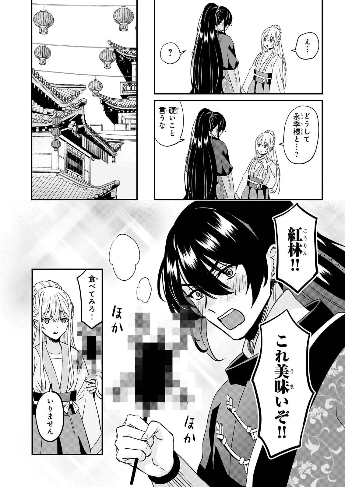 IZURE KEIKOKU AKUJO TO YOBARERU MIYA ONNA HA, HIYA MIKADO NO AI SHI HI Chapter 5 - Page 13
