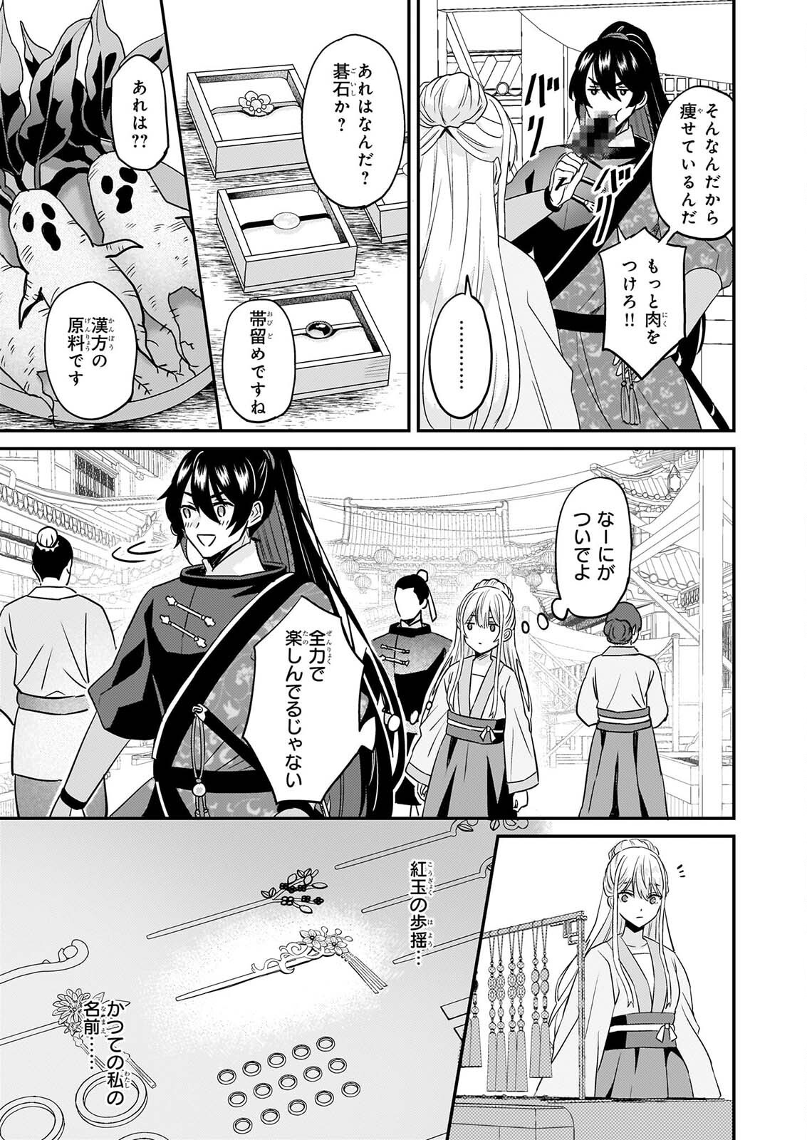 IZURE KEIKOKU AKUJO TO YOBARERU MIYA ONNA HA, HIYA MIKADO NO AI SHI HI Chapter 5 - Page 14