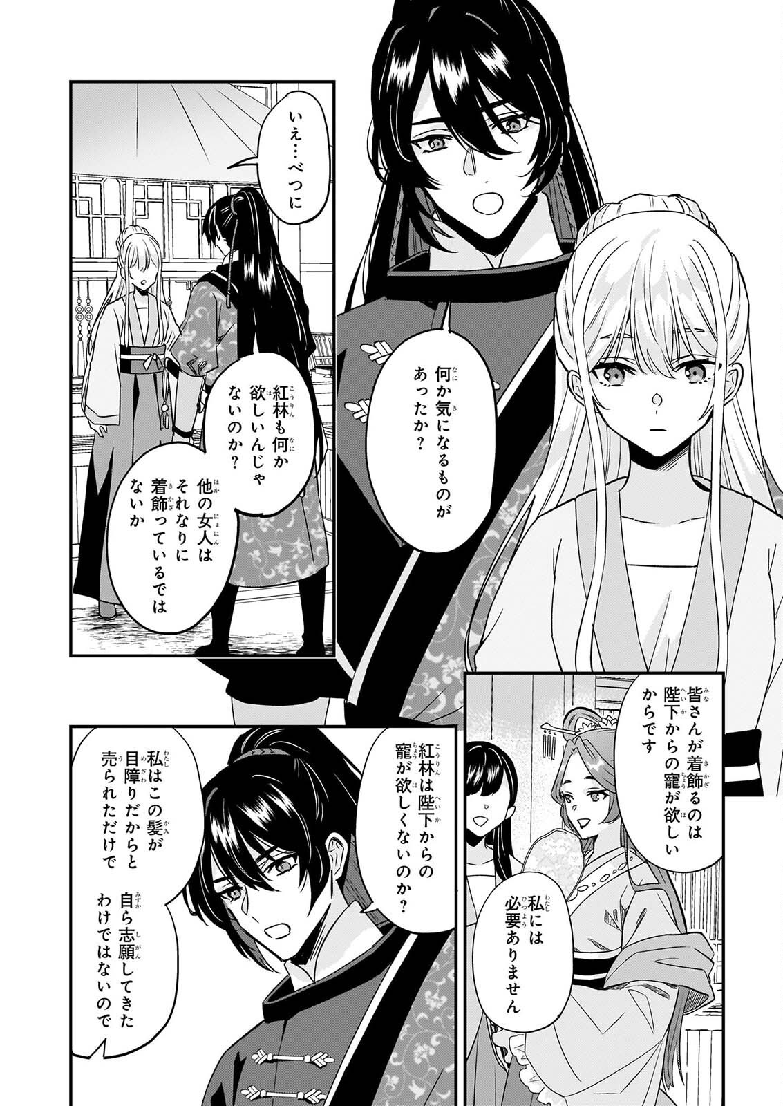 IZURE KEIKOKU AKUJO TO YOBARERU MIYA ONNA HA, HIYA MIKADO NO AI SHI HI Chapter 5 - Page 15