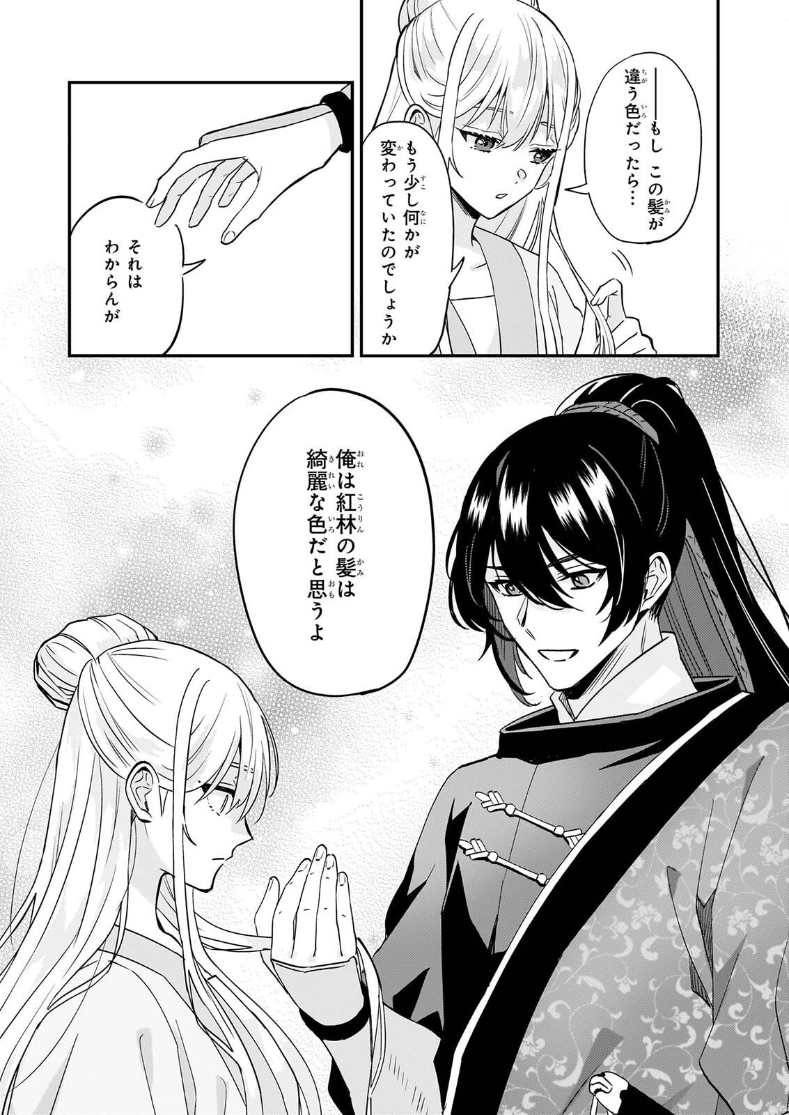 IZURE KEIKOKU AKUJO TO YOBARERU MIYA ONNA HA, HIYA MIKADO NO AI SHI HI Chapter 5 - Page 16