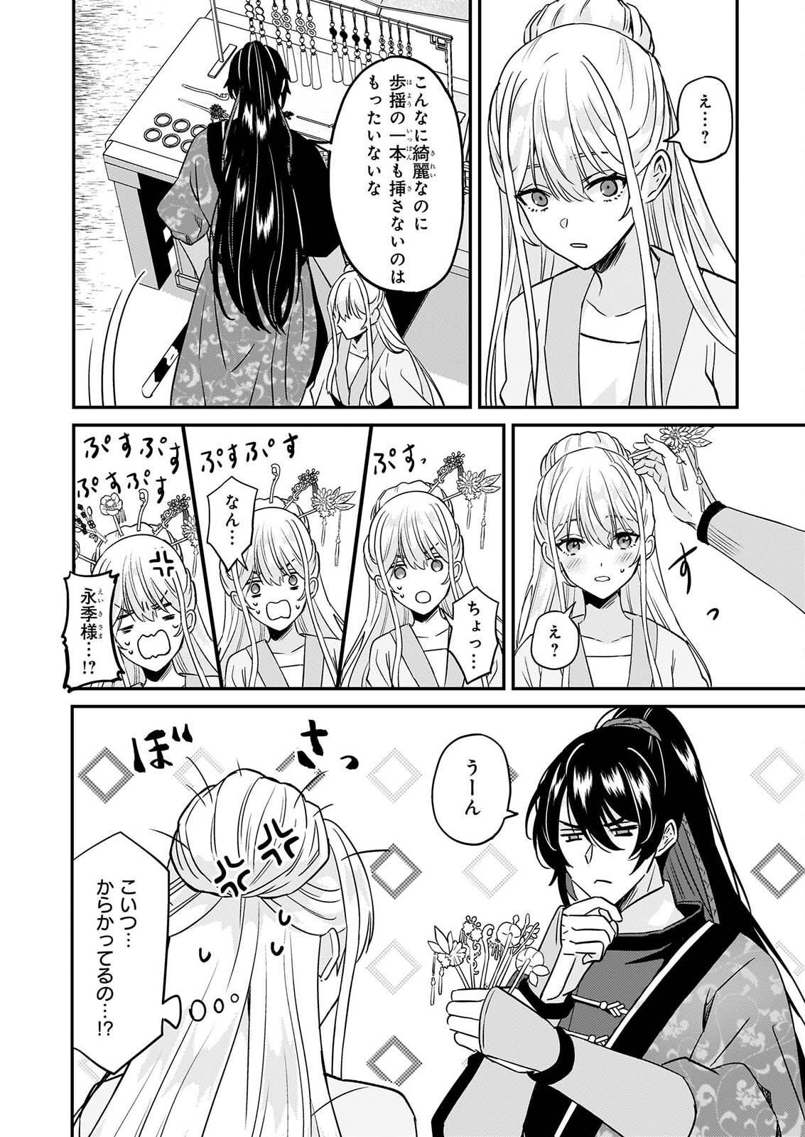 IZURE KEIKOKU AKUJO TO YOBARERU MIYA ONNA HA, HIYA MIKADO NO AI SHI HI Chapter 5 - Page 17
