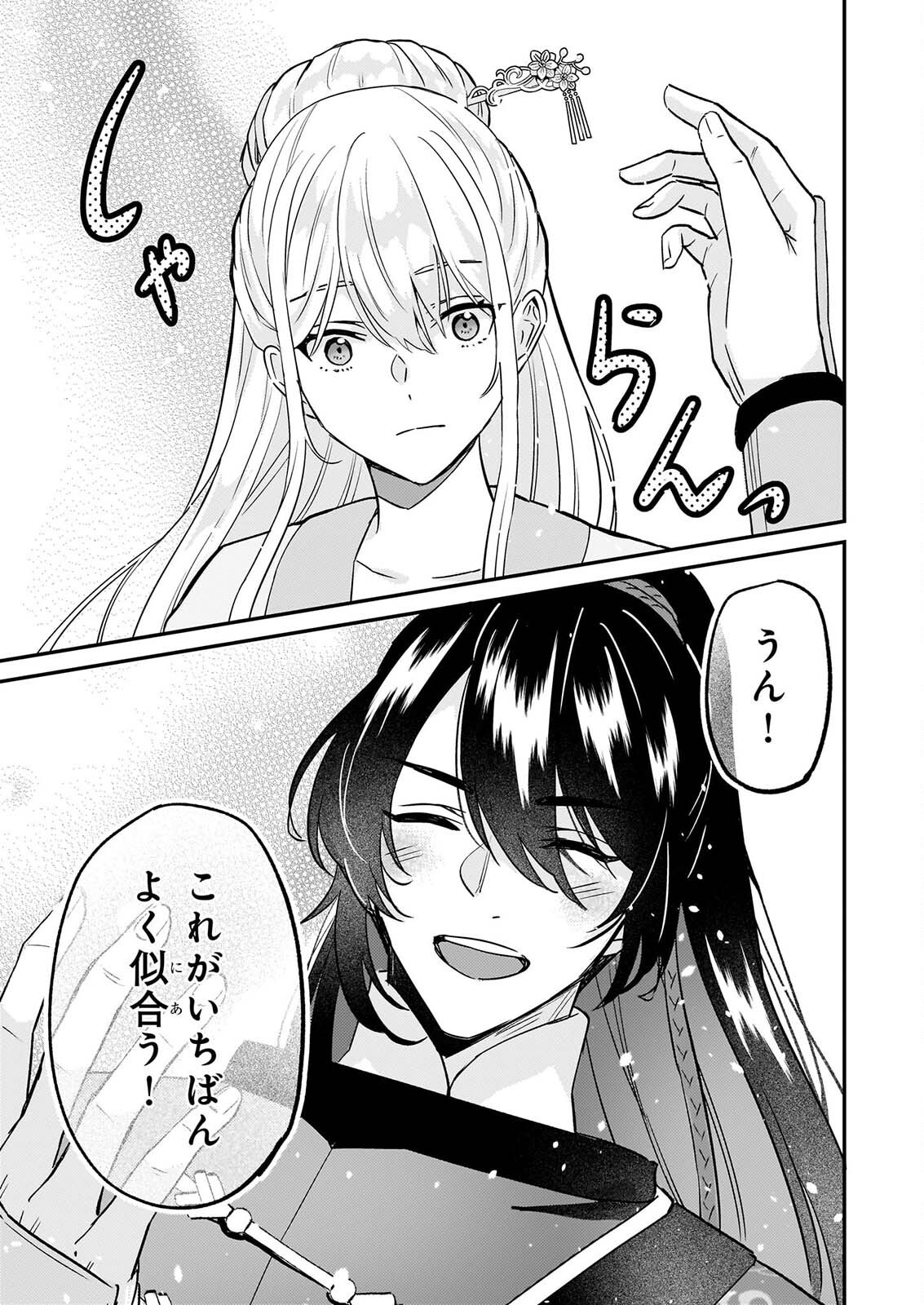 IZURE KEIKOKU AKUJO TO YOBARERU MIYA ONNA HA, HIYA MIKADO NO AI SHI HI Chapter 5 - Page 18