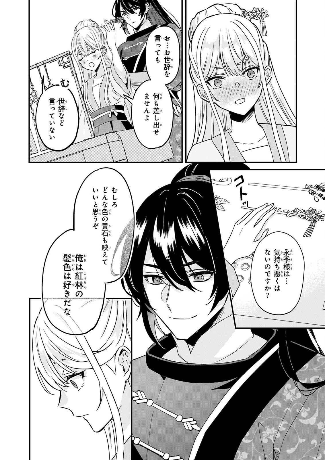IZURE KEIKOKU AKUJO TO YOBARERU MIYA ONNA HA, HIYA MIKADO NO AI SHI HI Chapter 5 - Page 19