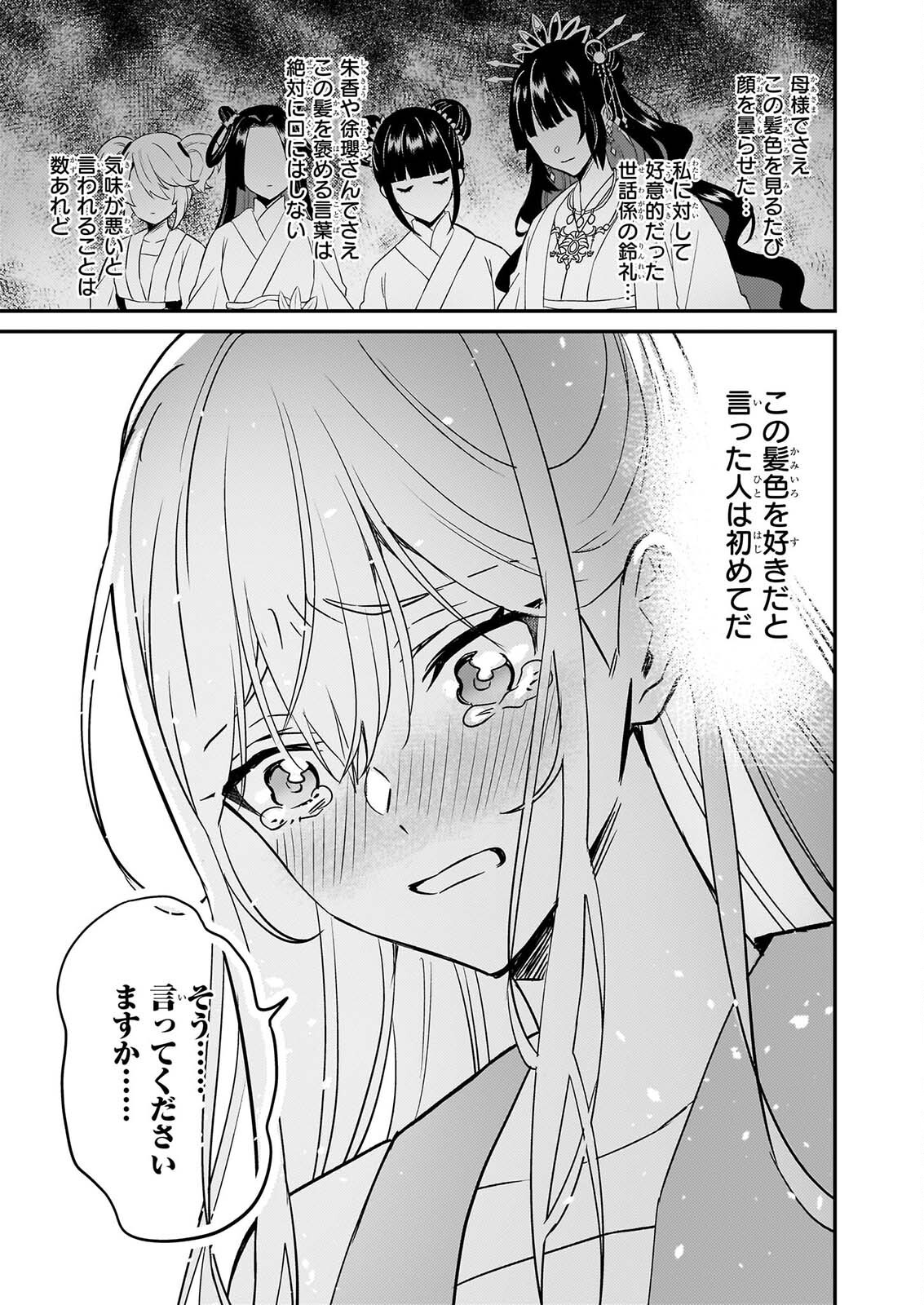 IZURE KEIKOKU AKUJO TO YOBARERU MIYA ONNA HA, HIYA MIKADO NO AI SHI HI Chapter 5 - Page 20