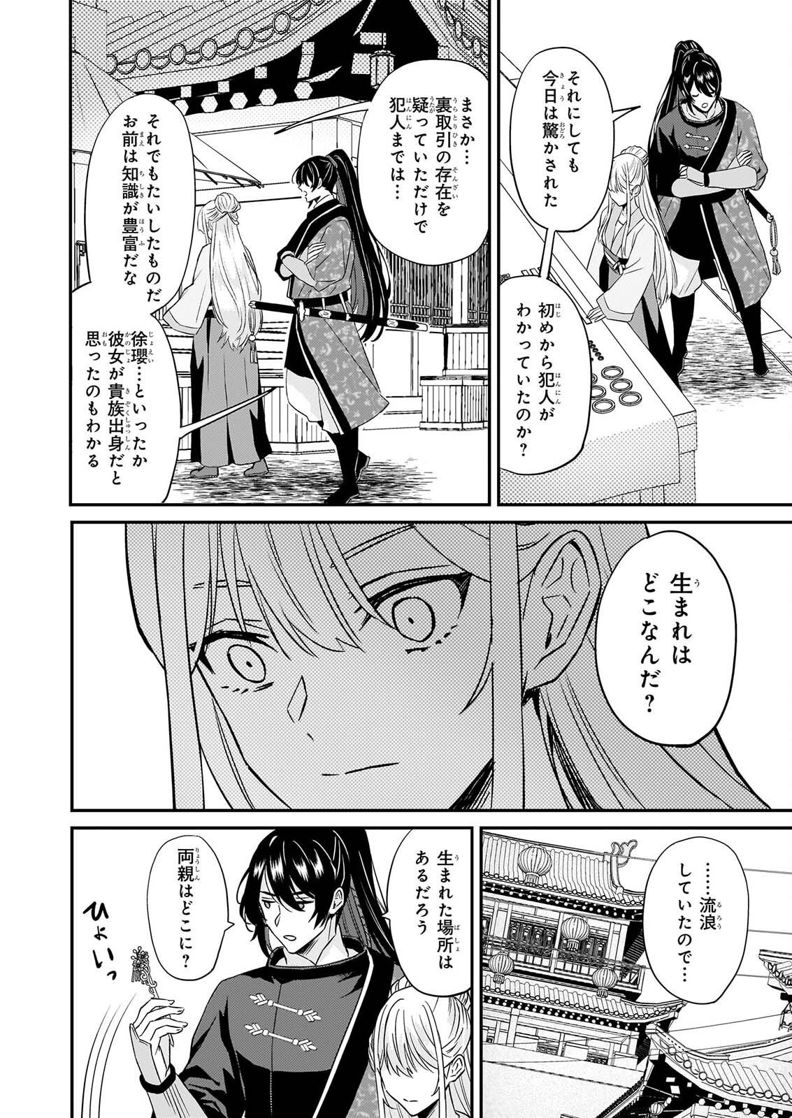 IZURE KEIKOKU AKUJO TO YOBARERU MIYA ONNA HA, HIYA MIKADO NO AI SHI HI Chapter 5 - Page 21