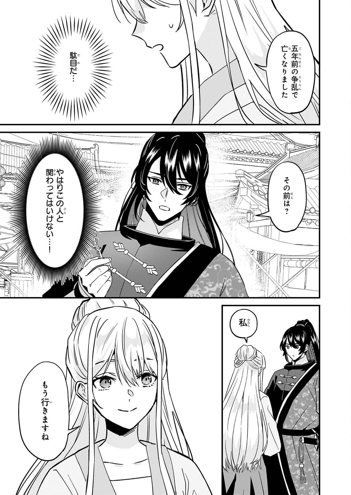 IZURE KEIKOKU AKUJO TO YOBARERU MIYA ONNA HA, HIYA MIKADO NO AI SHI HI Chapter 5 - Page 22