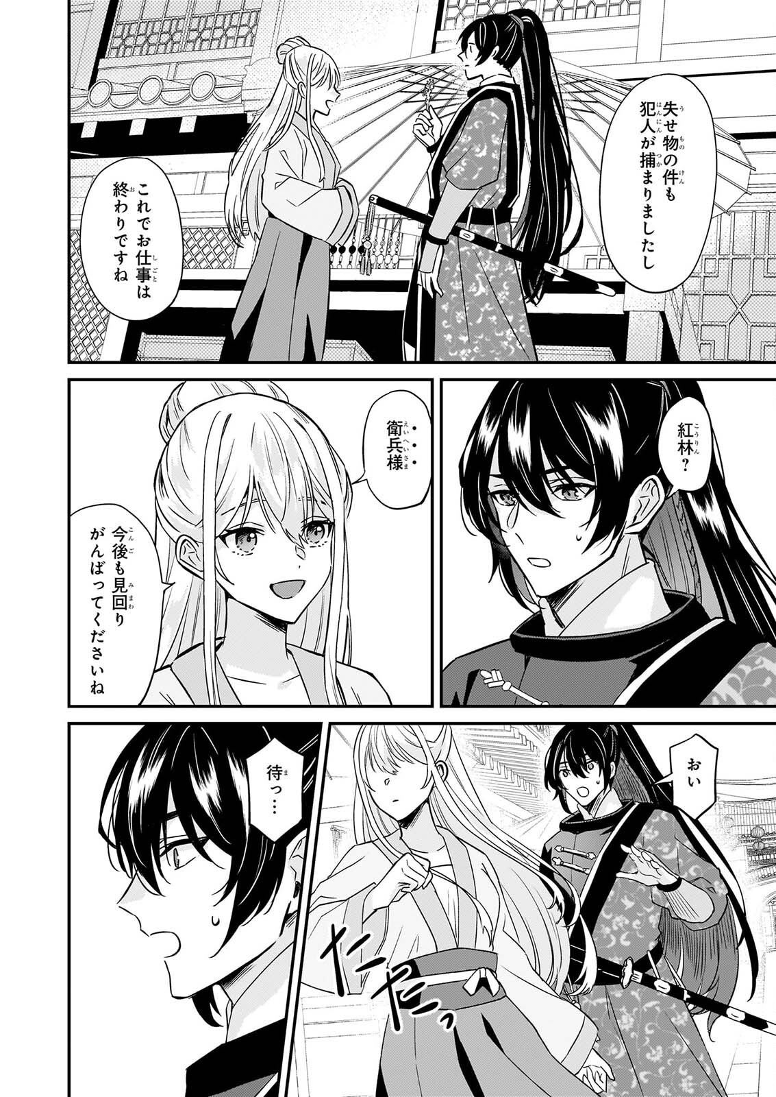 IZURE KEIKOKU AKUJO TO YOBARERU MIYA ONNA HA, HIYA MIKADO NO AI SHI HI Chapter 5 - Page 23