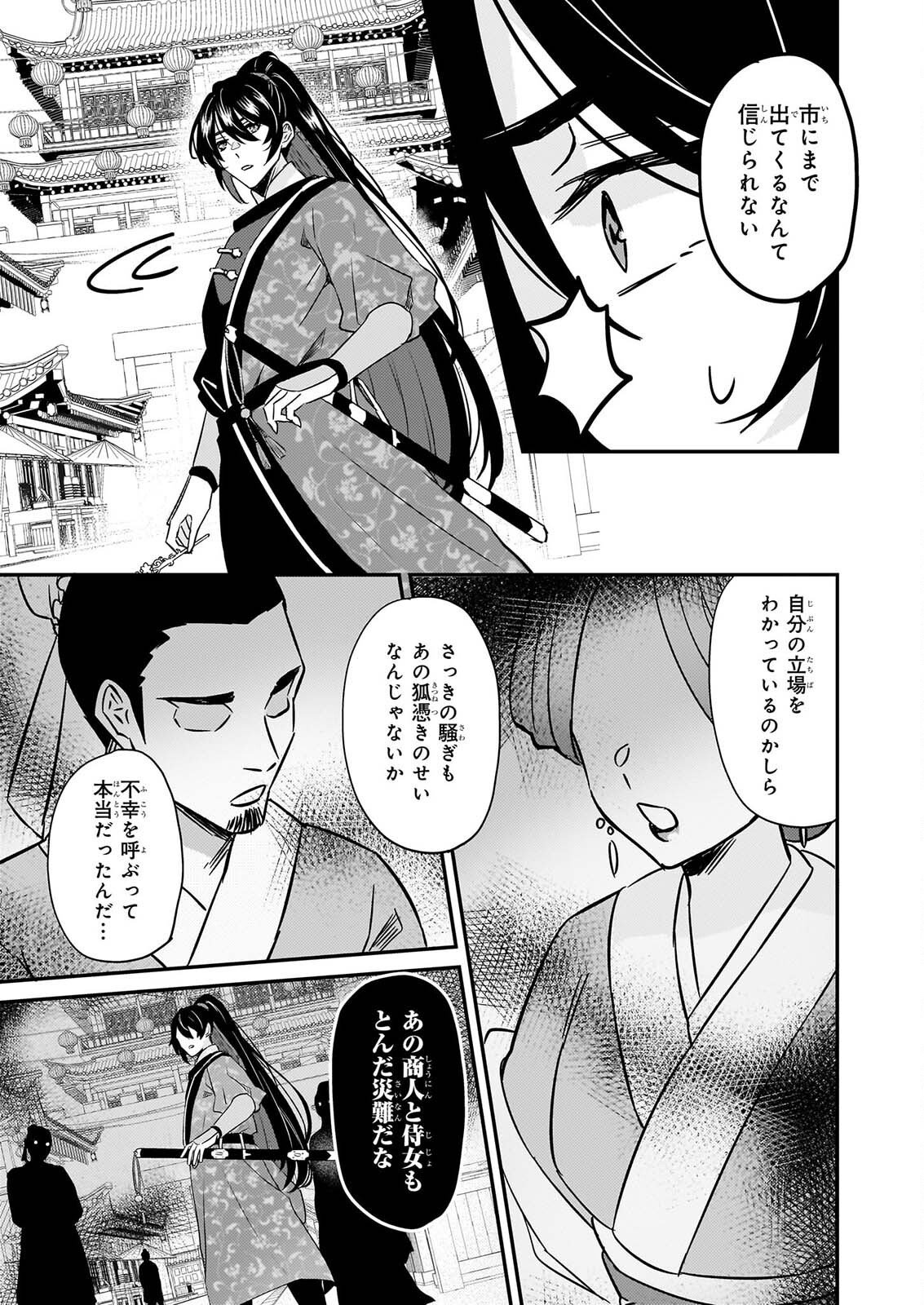 IZURE KEIKOKU AKUJO TO YOBARERU MIYA ONNA HA, HIYA MIKADO NO AI SHI HI Chapter 5 - Page 24