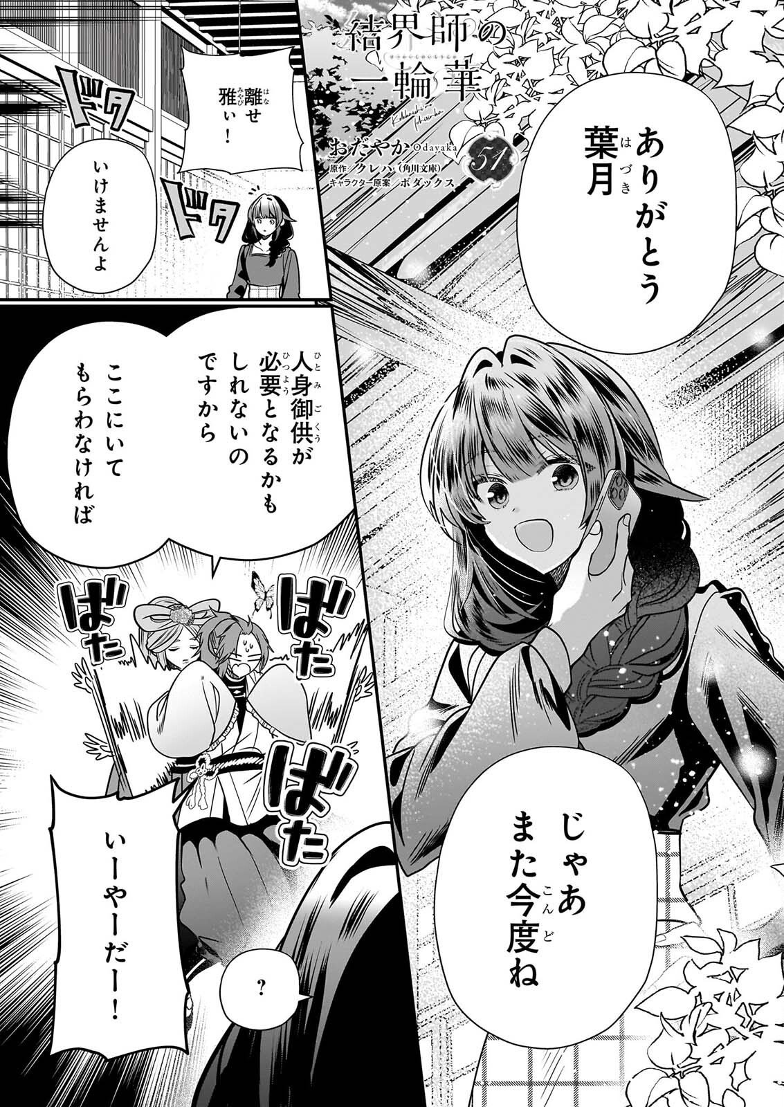 Read KEKKAISHI NO ICHIRINKA Chapter 51 [High Quality / Full] - Page 1 - nicomanga.net
