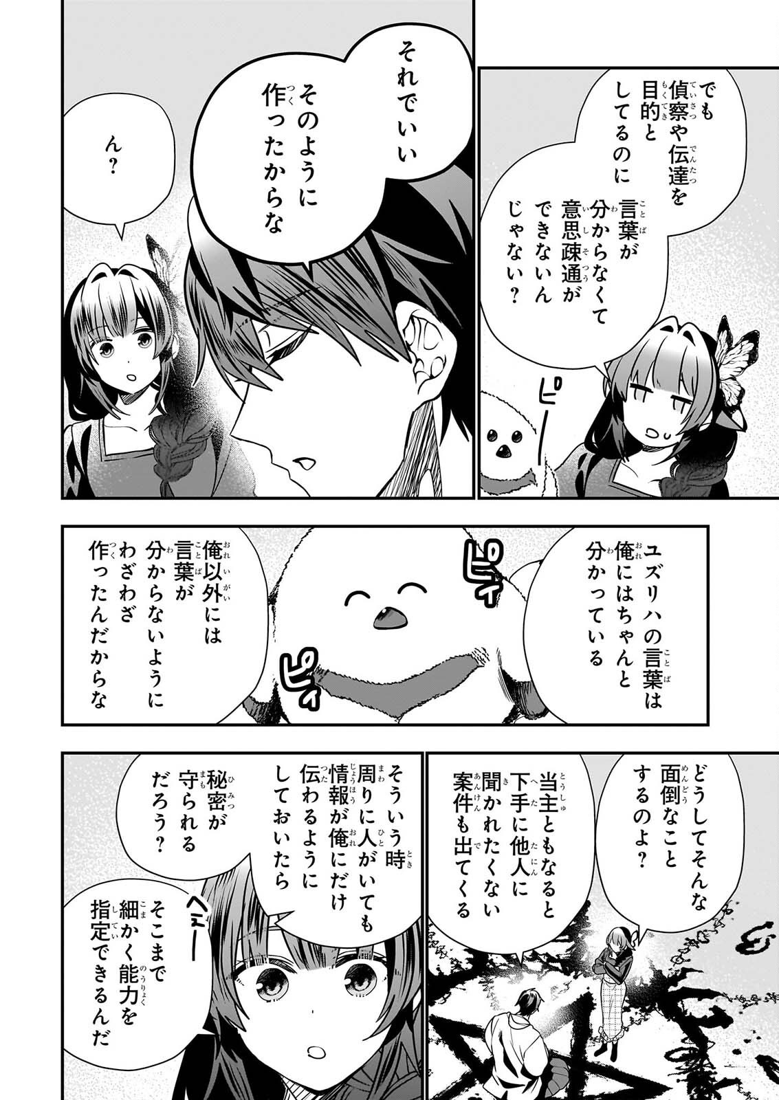 Read KEKKAISHI NO ICHIRINKA Chapter 51 [High Quality / Full] - Page 26 - nicomanga.net