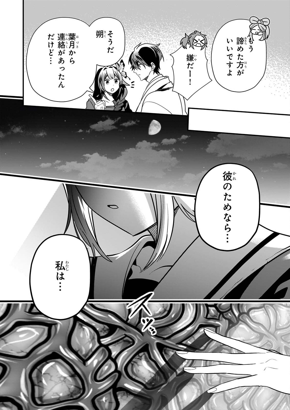 Read KEKKAISHI NO ICHIRINKA Chapter 51 [High Quality / Full] - Page 30 - nicomanga.net