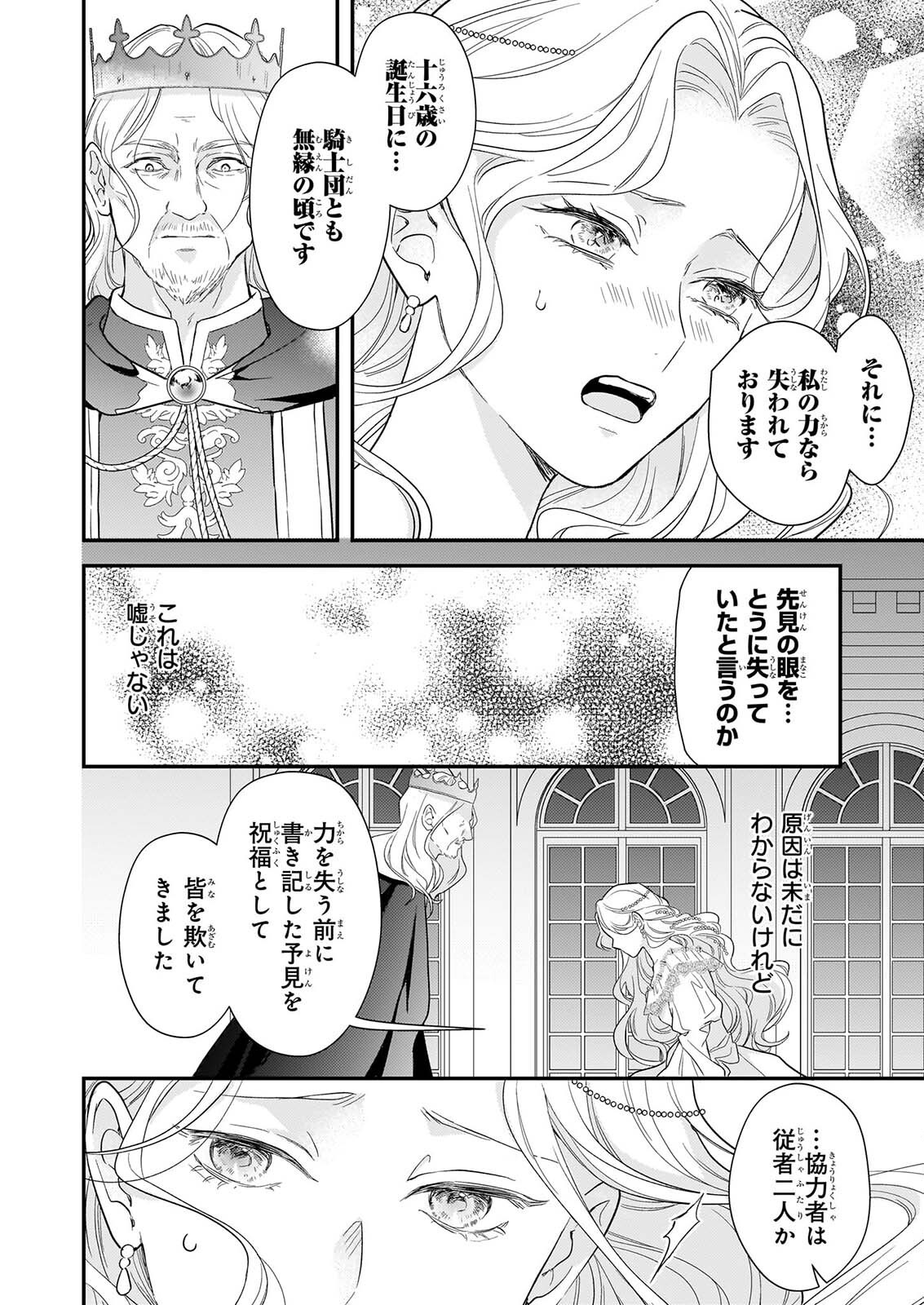 SHI NI MODORI OJO HA ZENSEI NO OTTO NO HATSUKOI WO JOJU SASERU TAME, MIGAWARI NO SHI WO NOZOMU JO Chapter 6.1 - Page 2