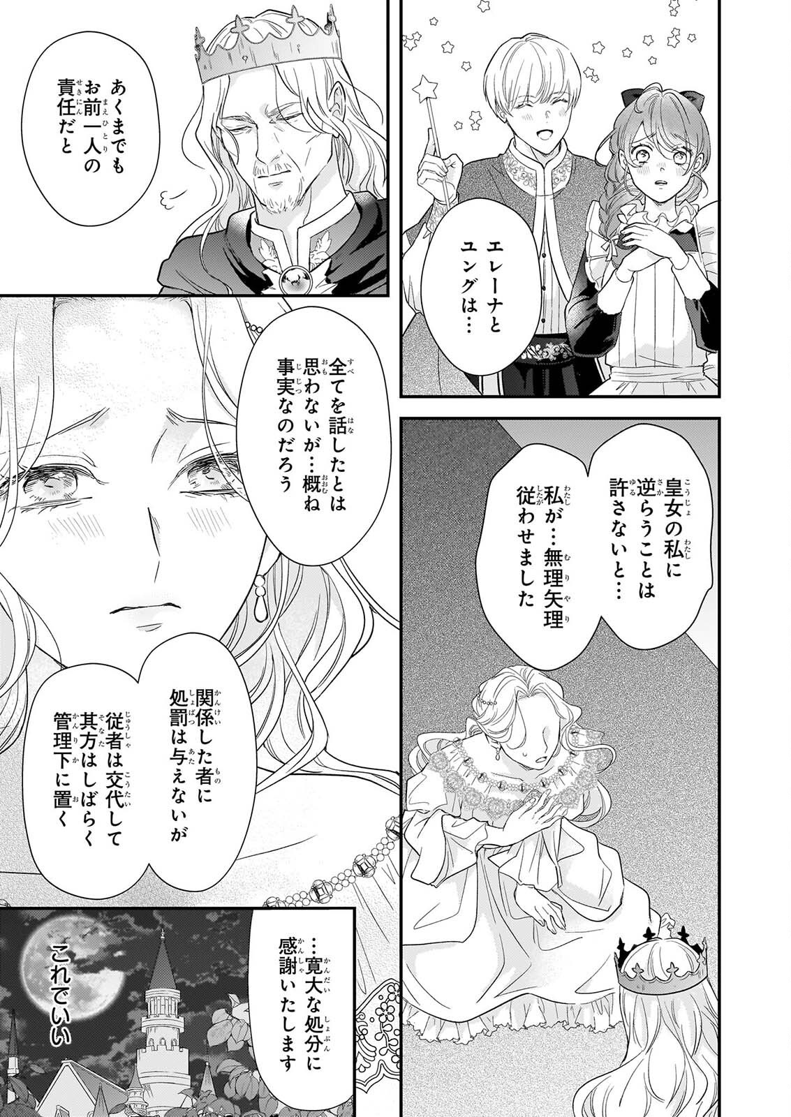 SHI NI MODORI OJO HA ZENSEI NO OTTO NO HATSUKOI WO JOJU SASERU TAME, MIGAWARI NO SHI WO NOZOMU JO Chapter 6.1 - Page 3