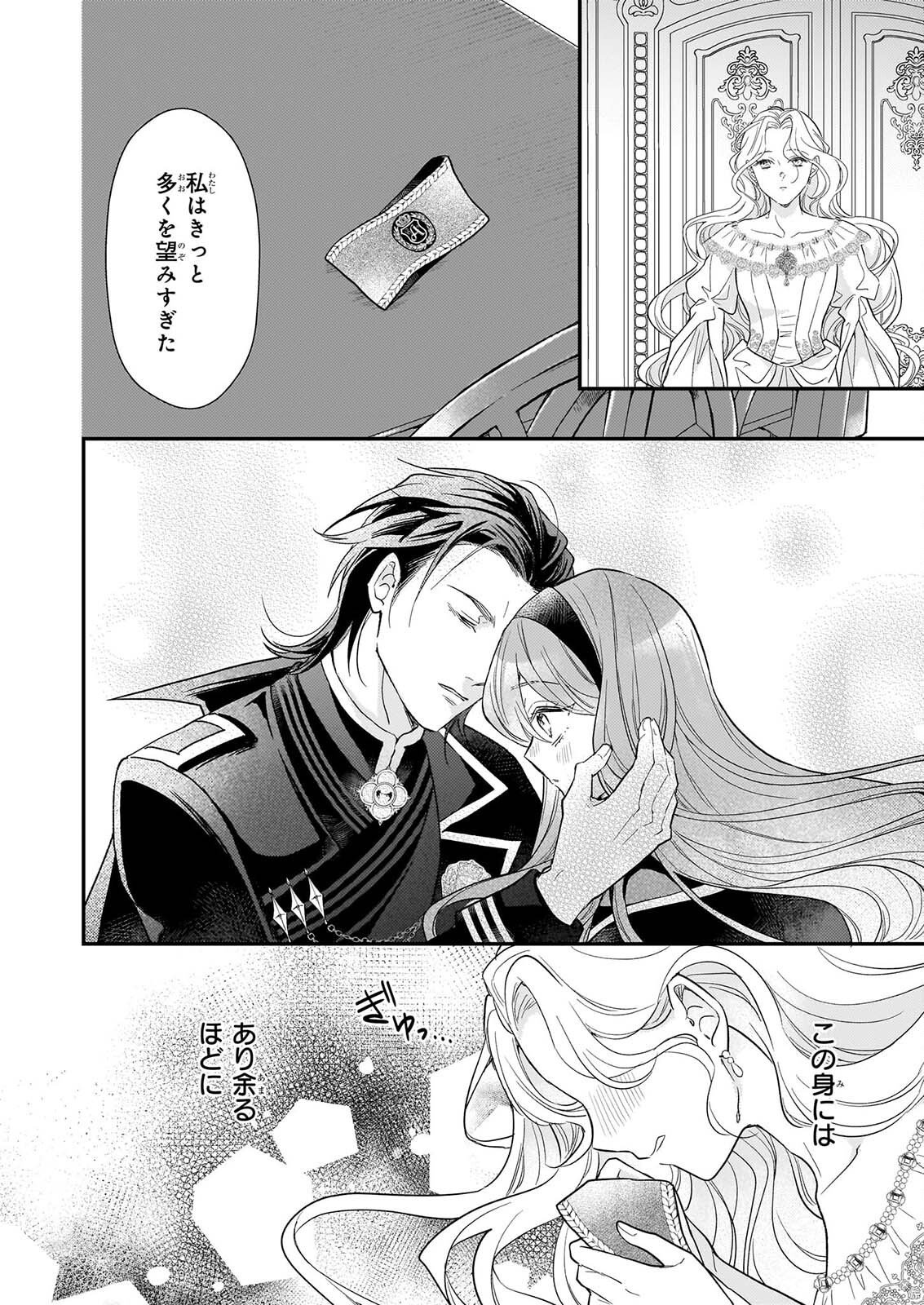 SHI NI MODORI OJO HA ZENSEI NO OTTO NO HATSUKOI WO JOJU SASERU TAME, MIGAWARI NO SHI WO NOZOMU JO Chapter 6.1 - Page 4