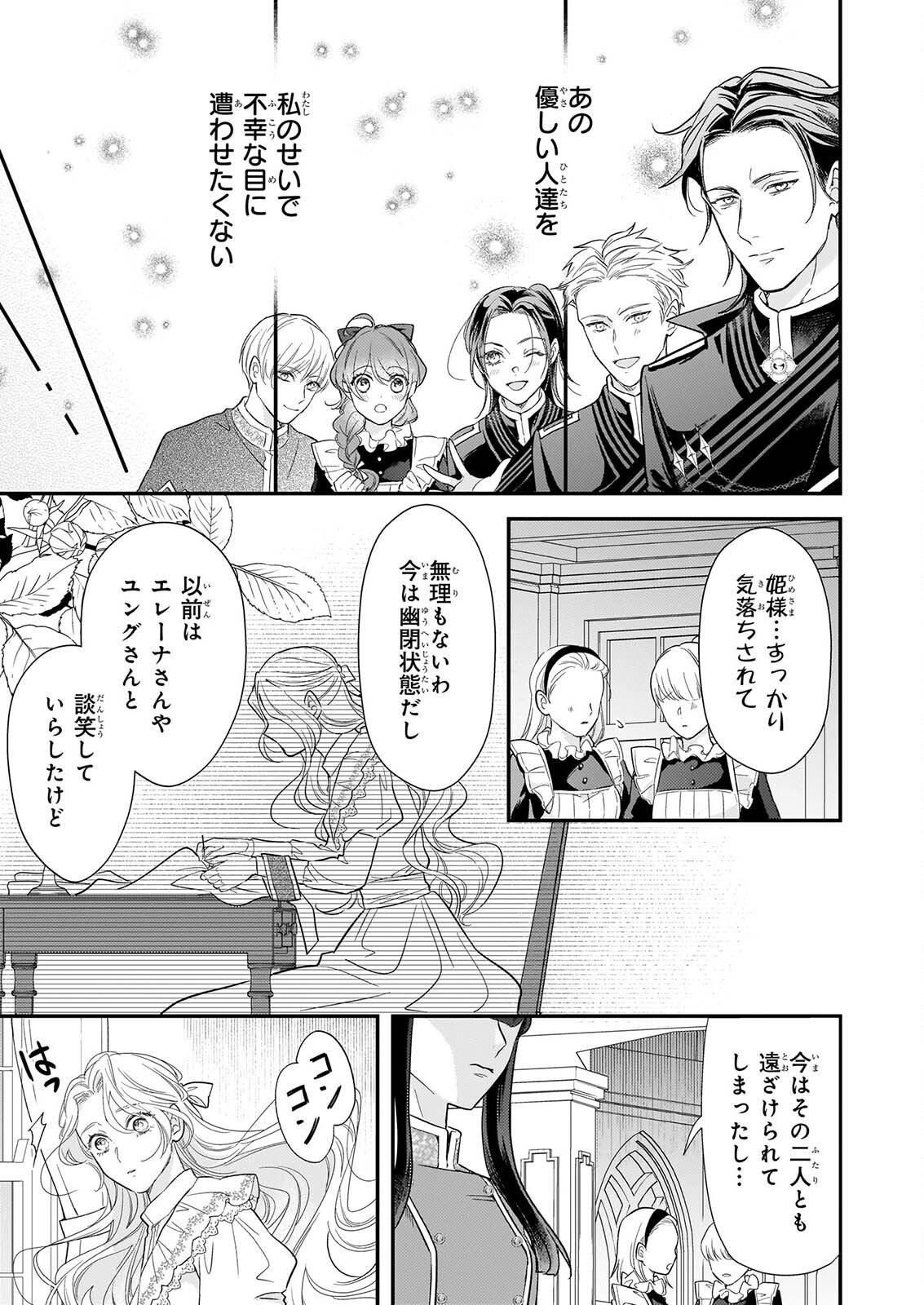 SHI NI MODORI OJO HA ZENSEI NO OTTO NO HATSUKOI WO JOJU SASERU TAME, MIGAWARI NO SHI WO NOZOMU JO Chapter 6.1 - Page 5