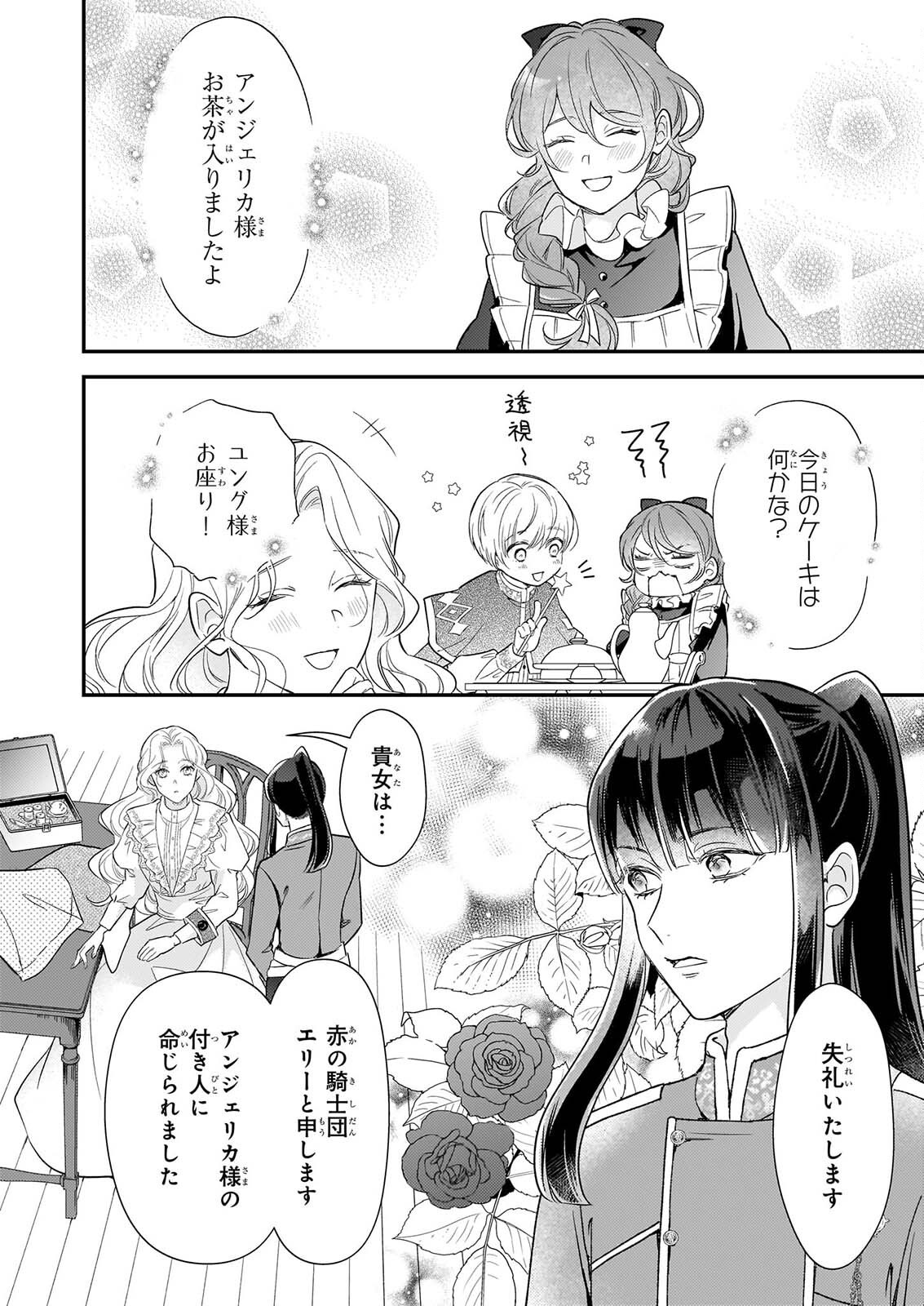 SHI NI MODORI OJO HA ZENSEI NO OTTO NO HATSUKOI WO JOJU SASERU TAME, MIGAWARI NO SHI WO NOZOMU JO Chapter 6.1 - Page 6