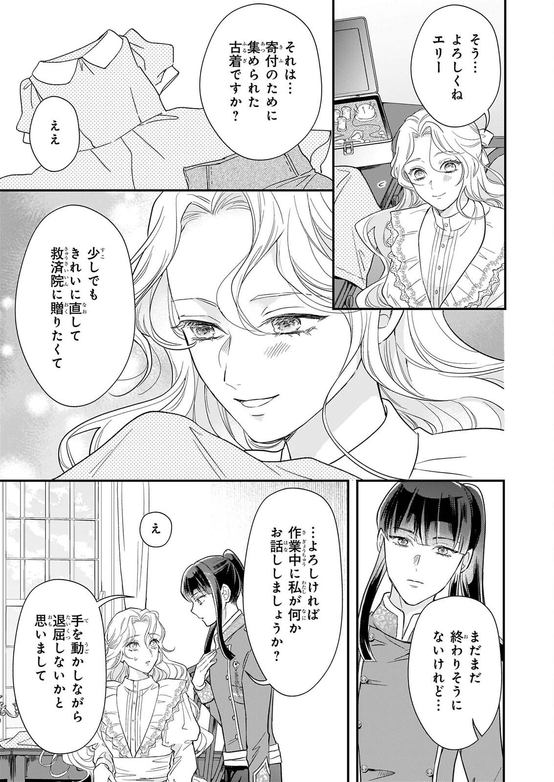 SHI NI MODORI OJO HA ZENSEI NO OTTO NO HATSUKOI WO JOJU SASERU TAME, MIGAWARI NO SHI WO NOZOMU JO Chapter 6.1 - Page 7