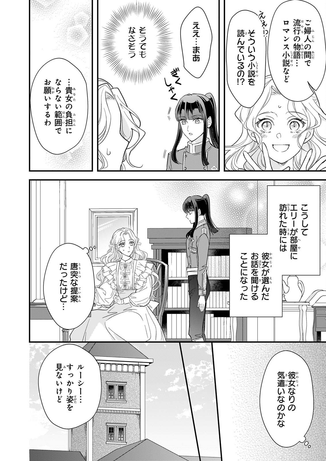 SHI NI MODORI OJO HA ZENSEI NO OTTO NO HATSUKOI WO JOJU SASERU TAME, MIGAWARI NO SHI WO NOZOMU JO Chapter 6.1 - Page 8