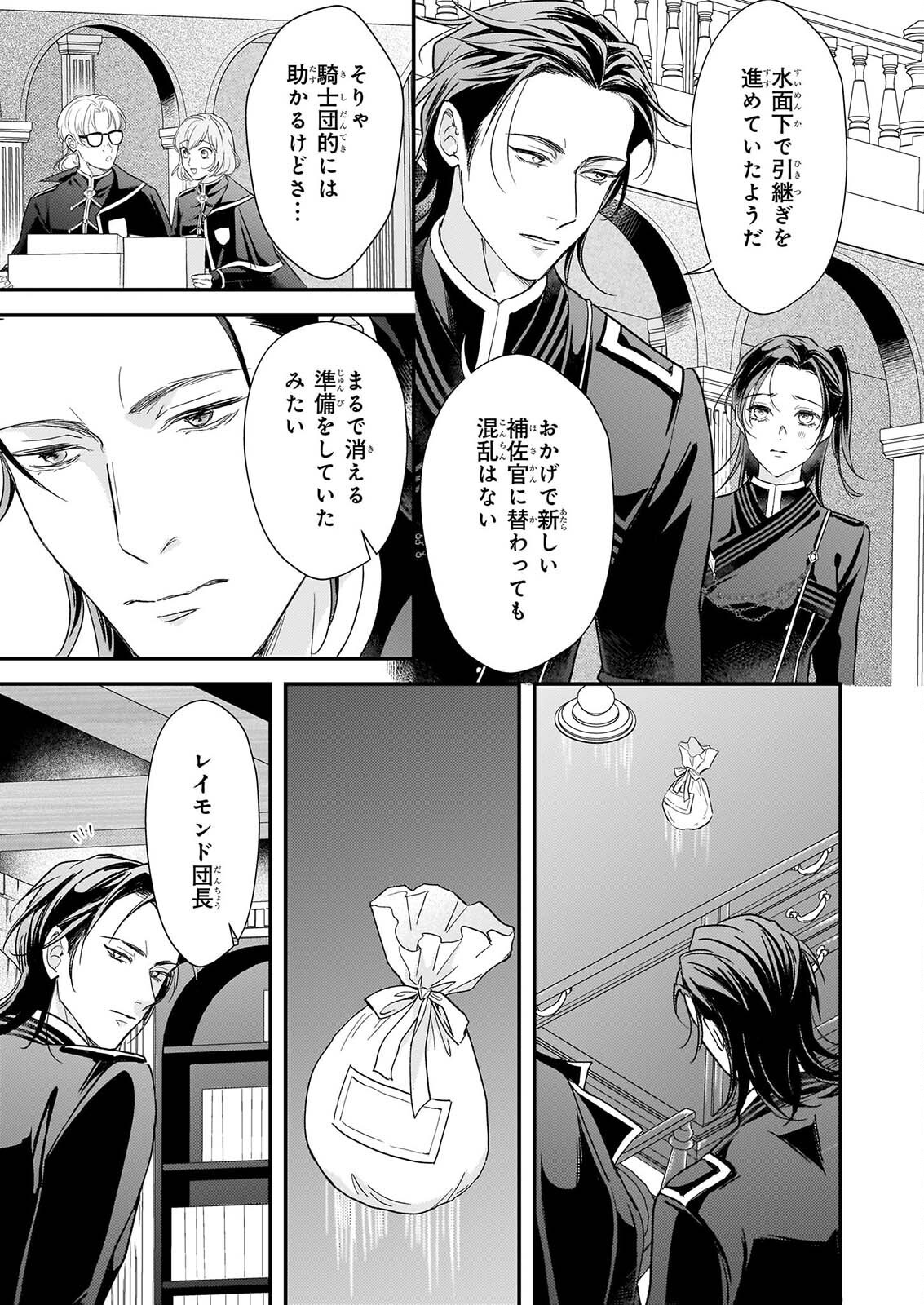 SHI NI MODORI OJO HA ZENSEI NO OTTO NO HATSUKOI WO JOJU SASERU TAME, MIGAWARI NO SHI WO NOZOMU JO Chapter 6.1 - Page 9