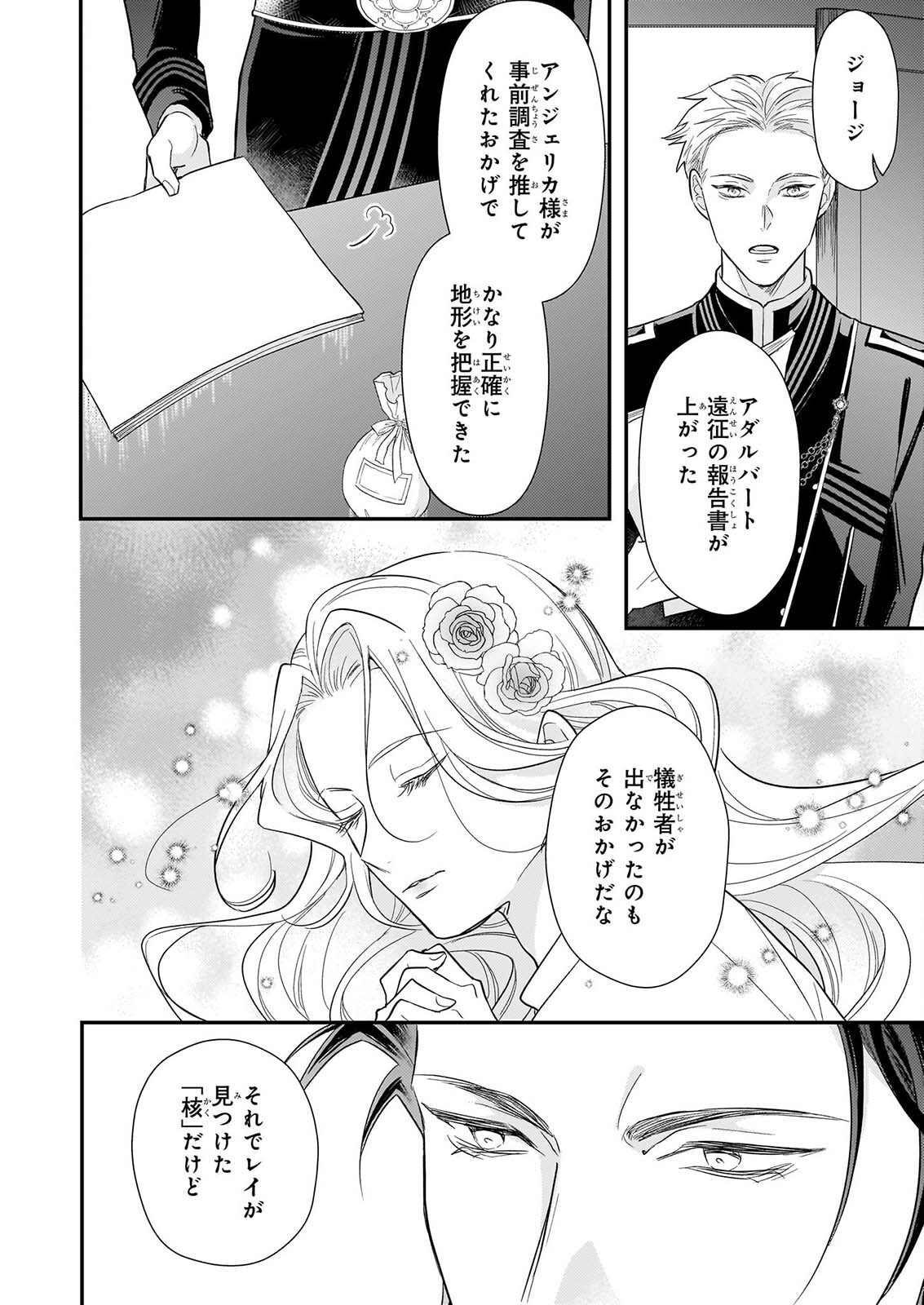 SHI NI MODORI OJO HA ZENSEI NO OTTO NO HATSUKOI WO JOJU SASERU TAME, MIGAWARI NO SHI WO NOZOMU JO Chapter 6.1 - Page 10