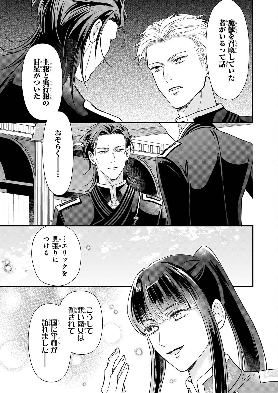 SHI NI MODORI OJO HA ZENSEI NO OTTO NO HATSUKOI WO JOJU SASERU TAME, MIGAWARI NO SHI WO NOZOMU JO Chapter 6.1 - Page 11