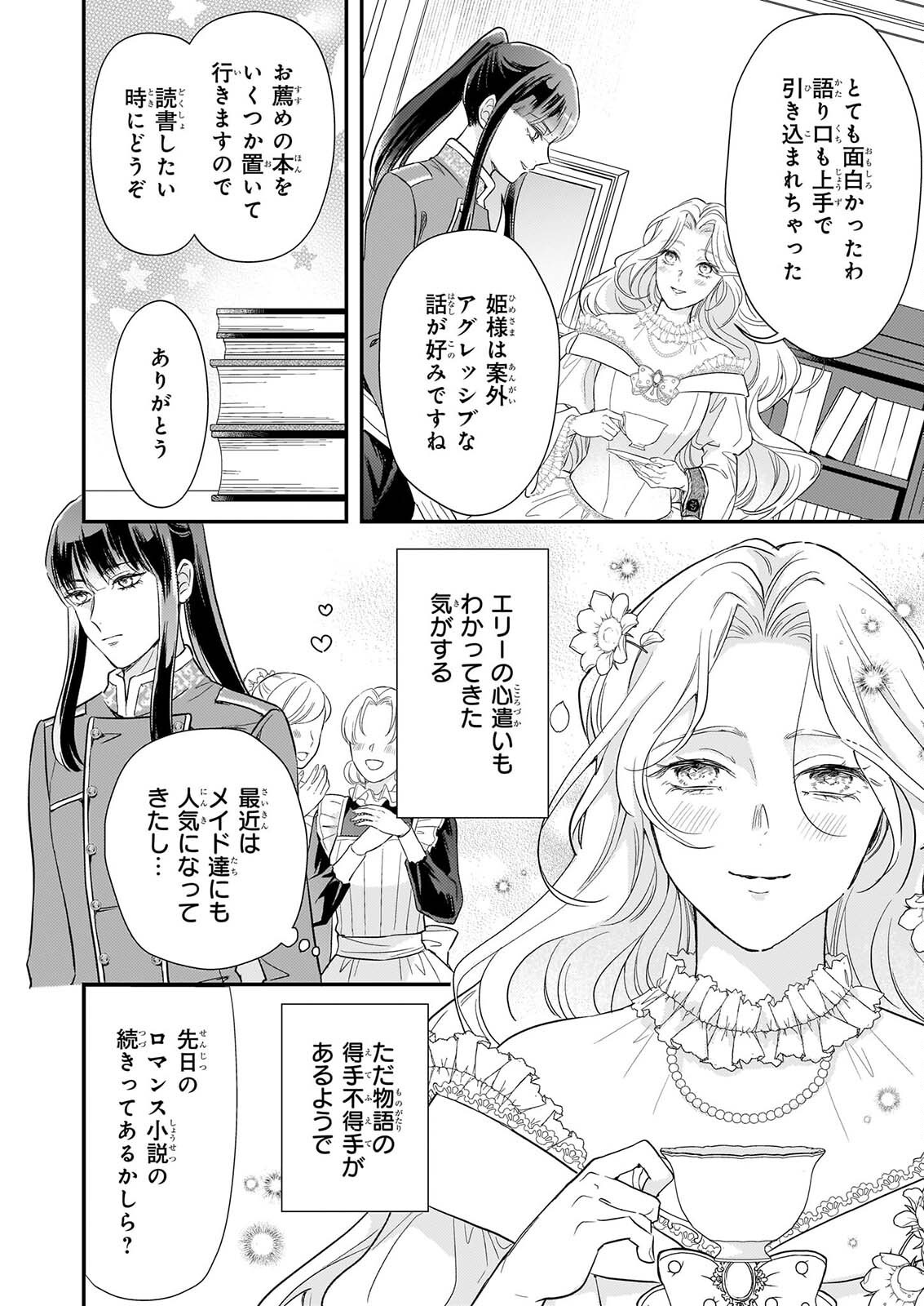 SHI NI MODORI OJO HA ZENSEI NO OTTO NO HATSUKOI WO JOJU SASERU TAME, MIGAWARI NO SHI WO NOZOMU JO Chapter 6.1 - Page 12