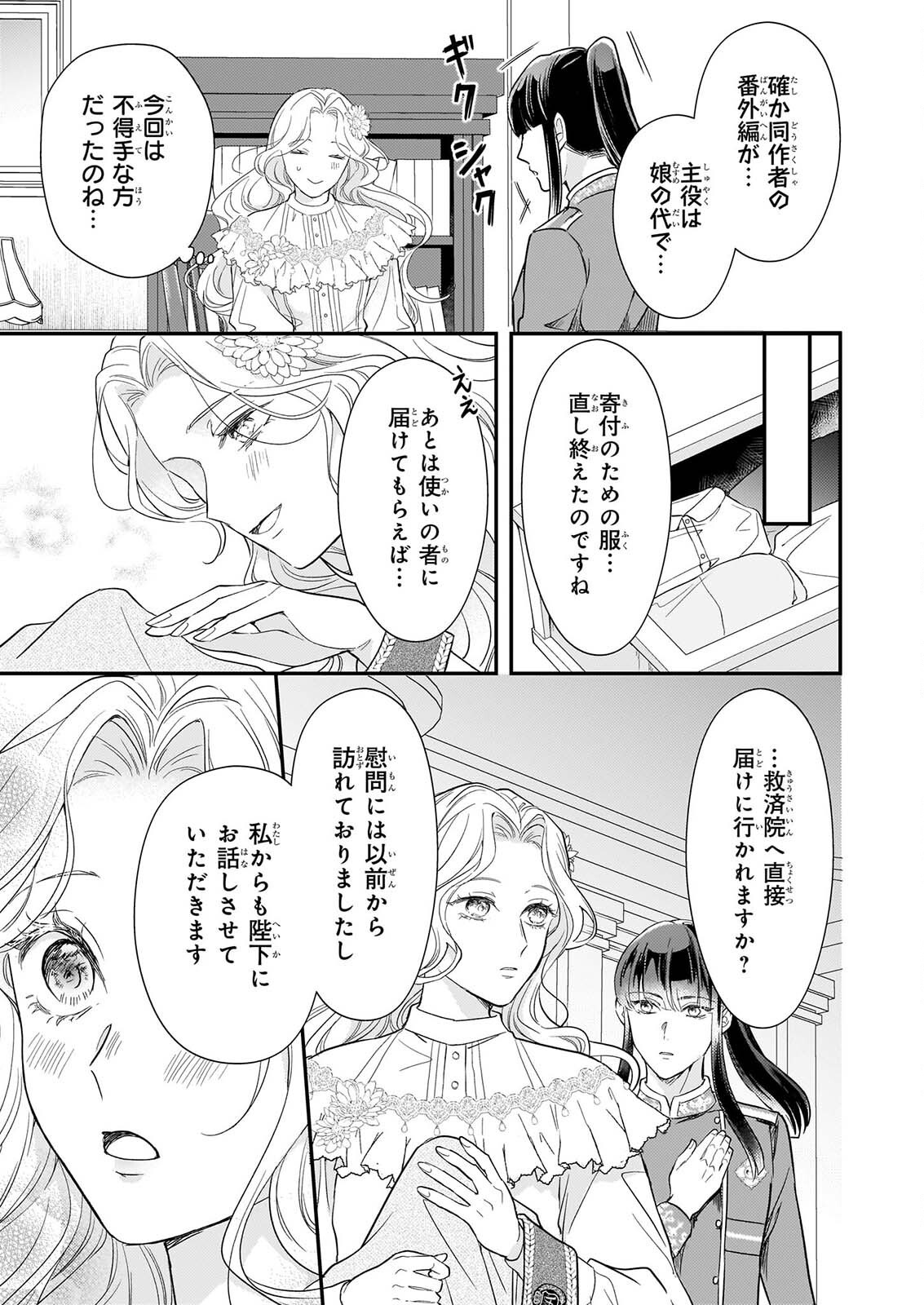 SHI NI MODORI OJO HA ZENSEI NO OTTO NO HATSUKOI WO JOJU SASERU TAME, MIGAWARI NO SHI WO NOZOMU JO Chapter 6.1 - Page 13