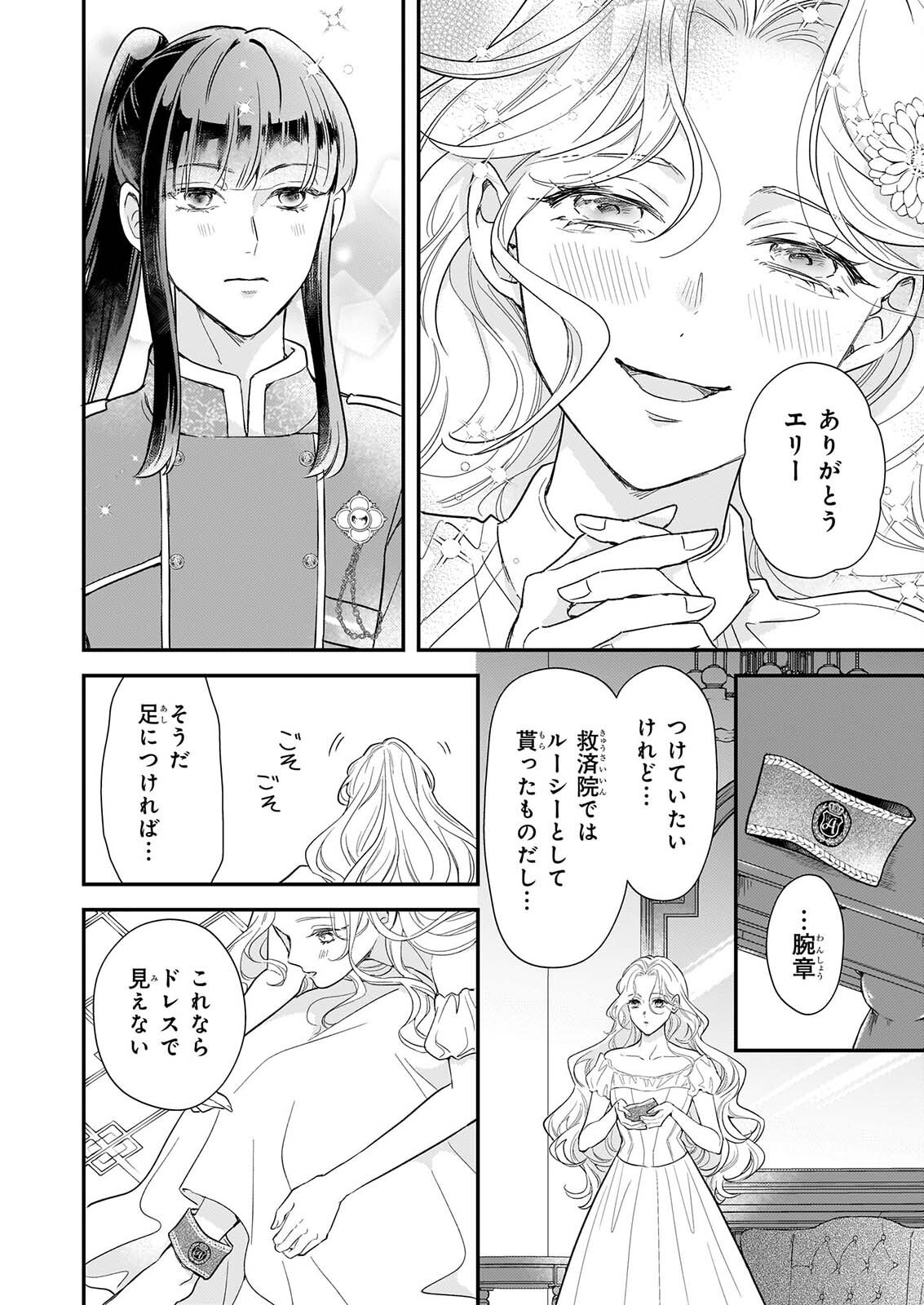 SHI NI MODORI OJO HA ZENSEI NO OTTO NO HATSUKOI WO JOJU SASERU TAME, MIGAWARI NO SHI WO NOZOMU JO Chapter 6.1 - Page 14