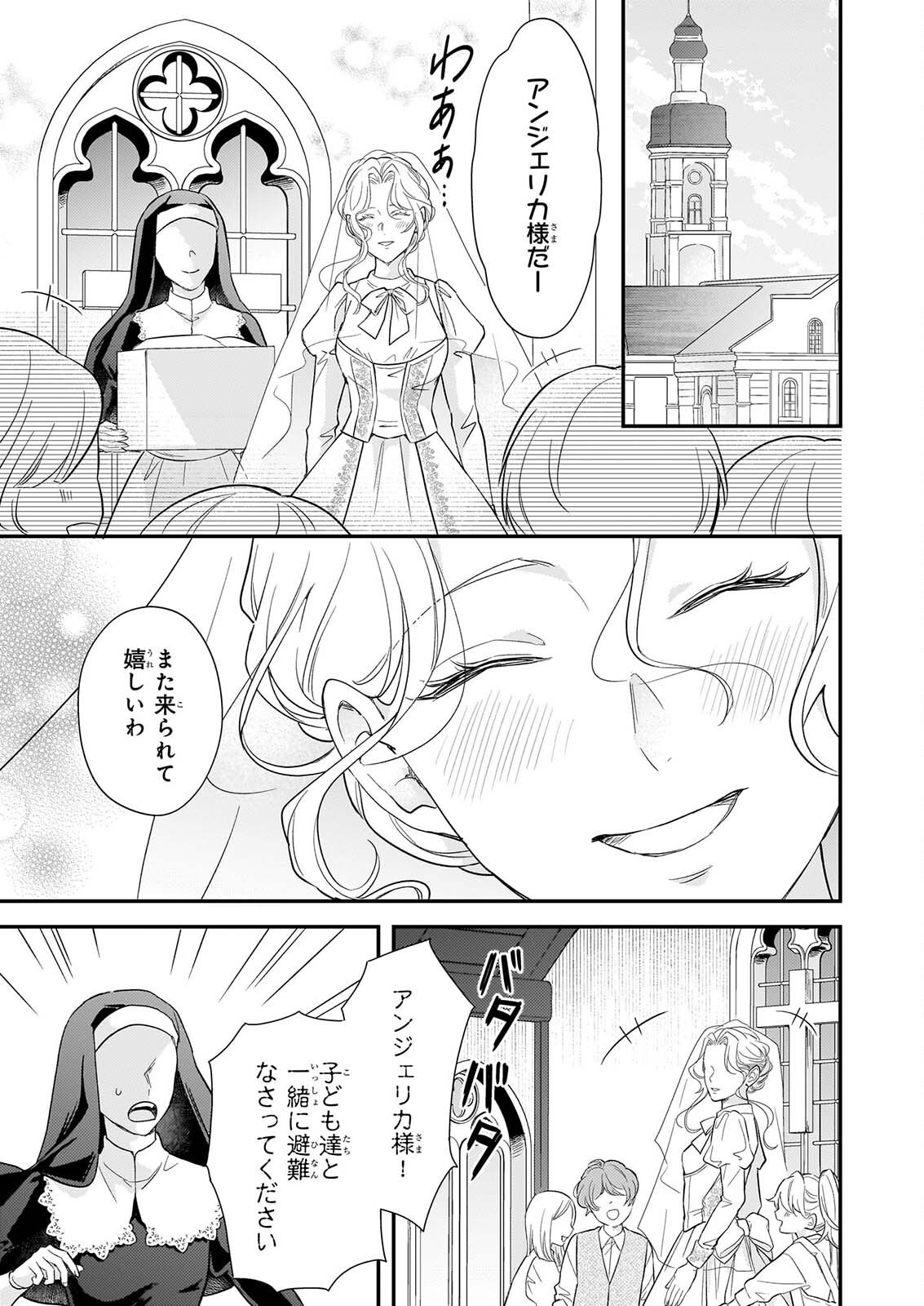 SHI NI MODORI OJO HA ZENSEI NO OTTO NO HATSUKOI WO JOJU SASERU TAME, MIGAWARI NO SHI WO NOZOMU JO Chapter 6.1 - Page 15