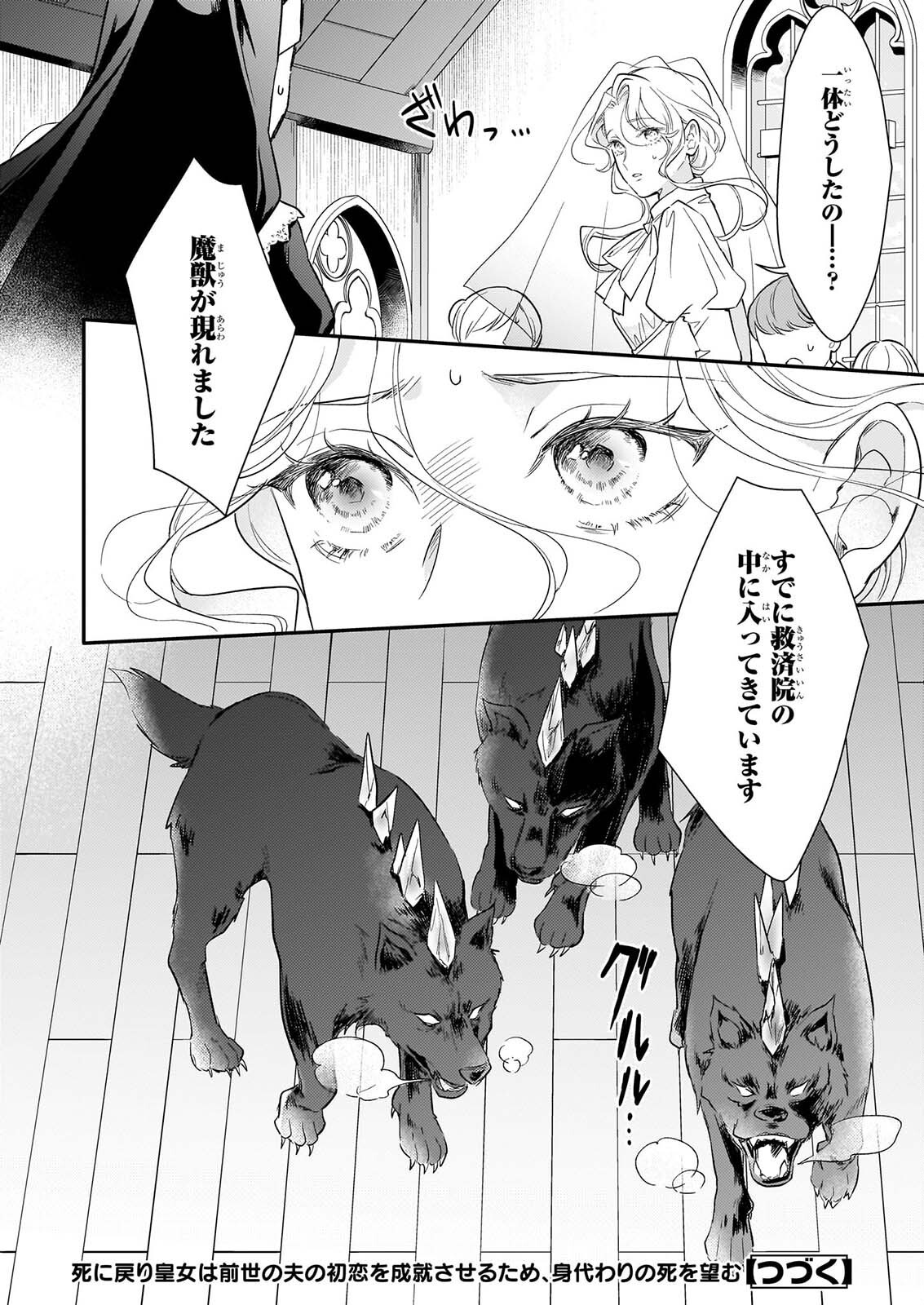 SHI NI MODORI OJO HA ZENSEI NO OTTO NO HATSUKOI WO JOJU SASERU TAME, MIGAWARI NO SHI WO NOZOMU JO Chapter 6.1 - Page 16